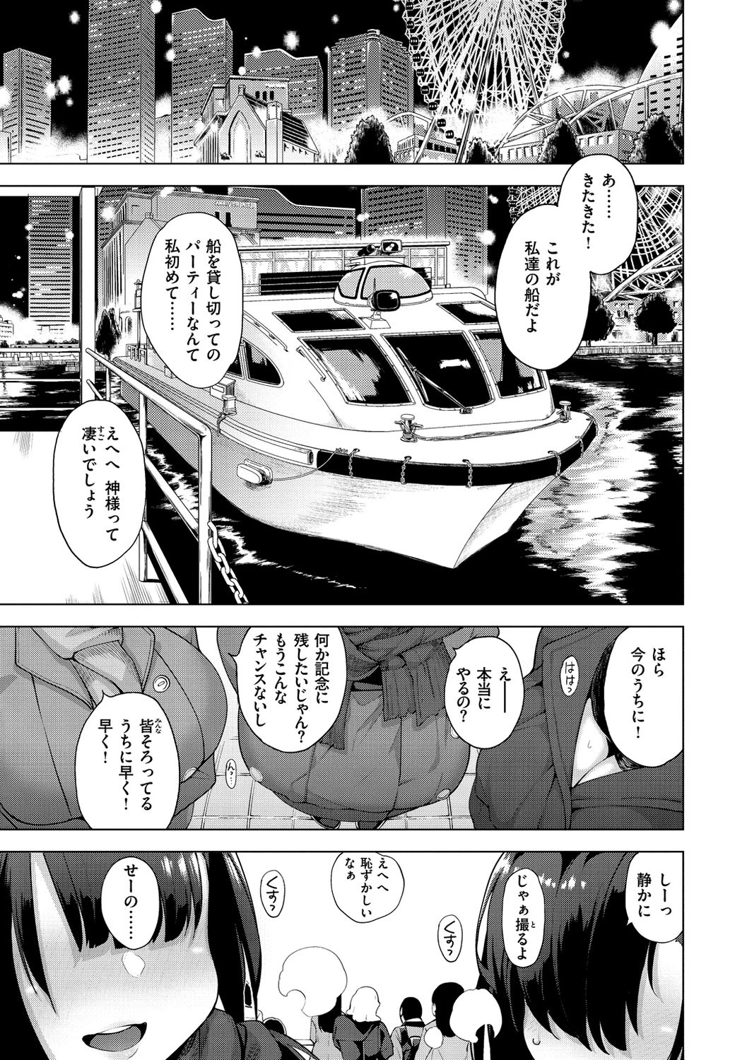 Seijo Insetsu page 147