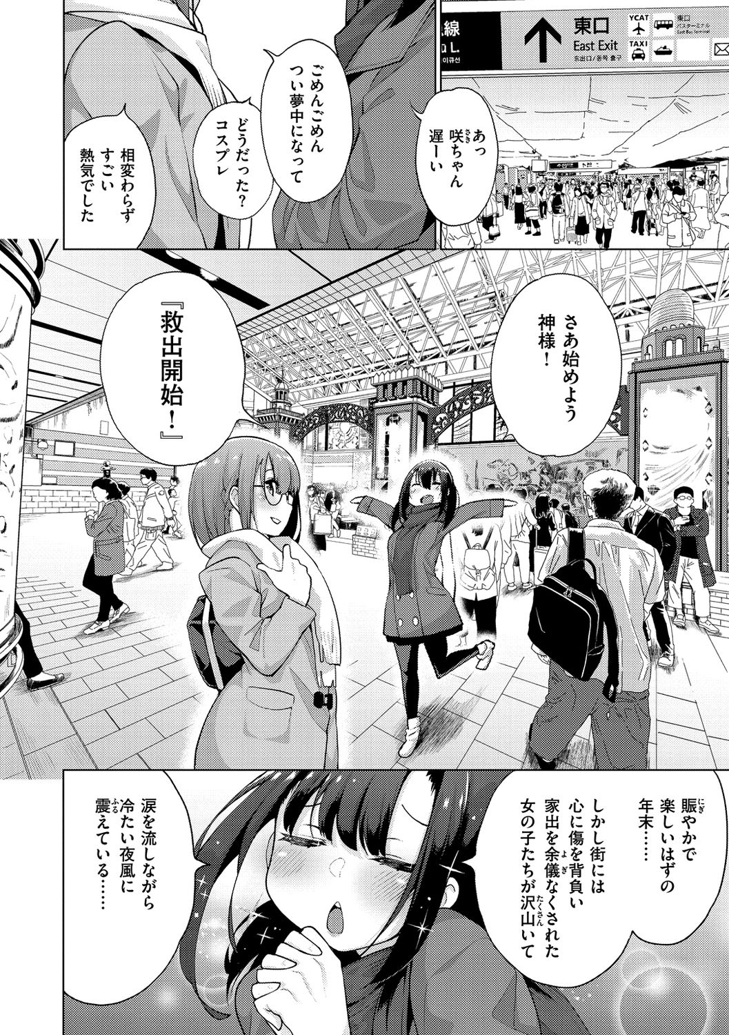 Seijo Insetsu page 150