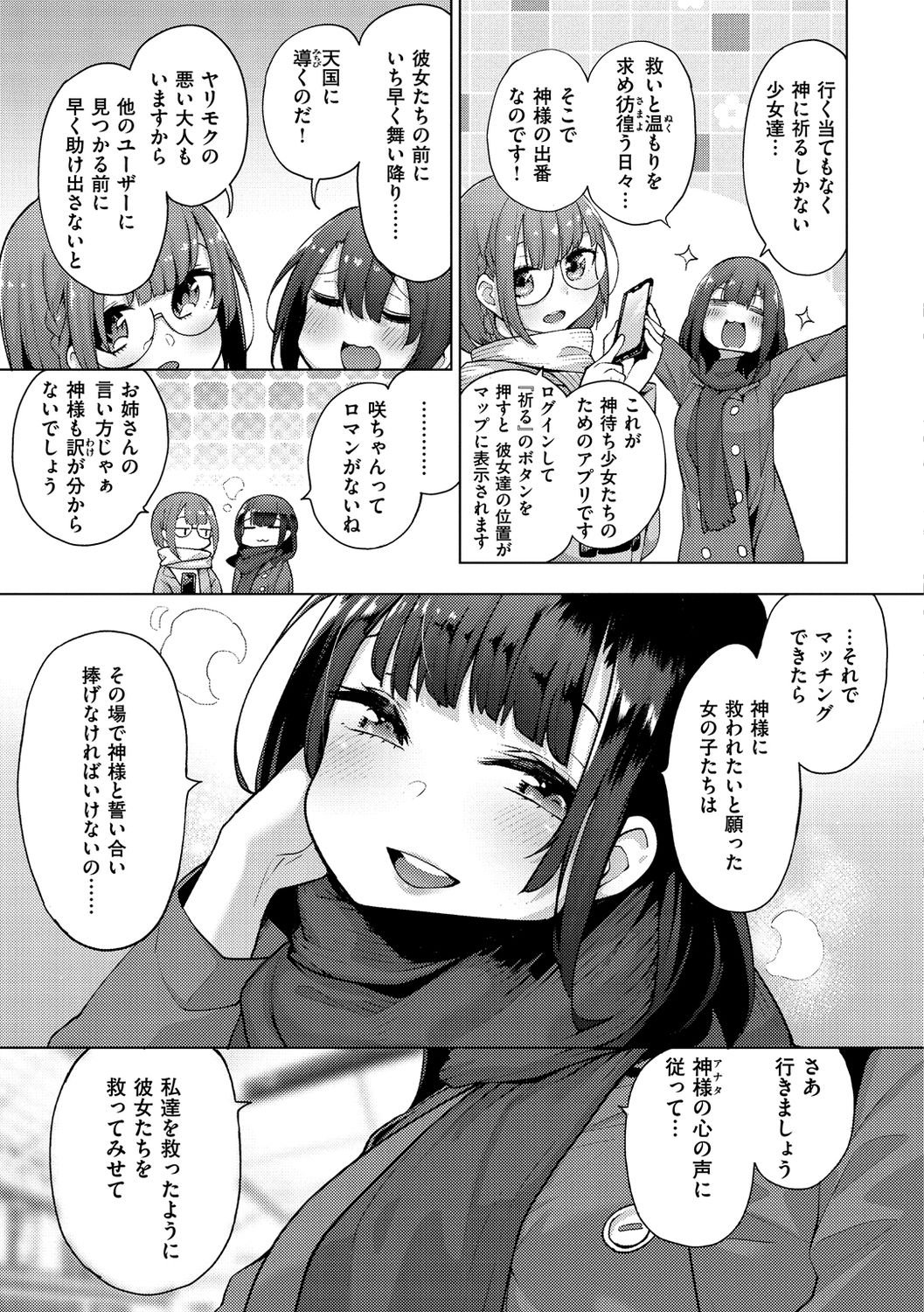 Seijo Insetsu page 151