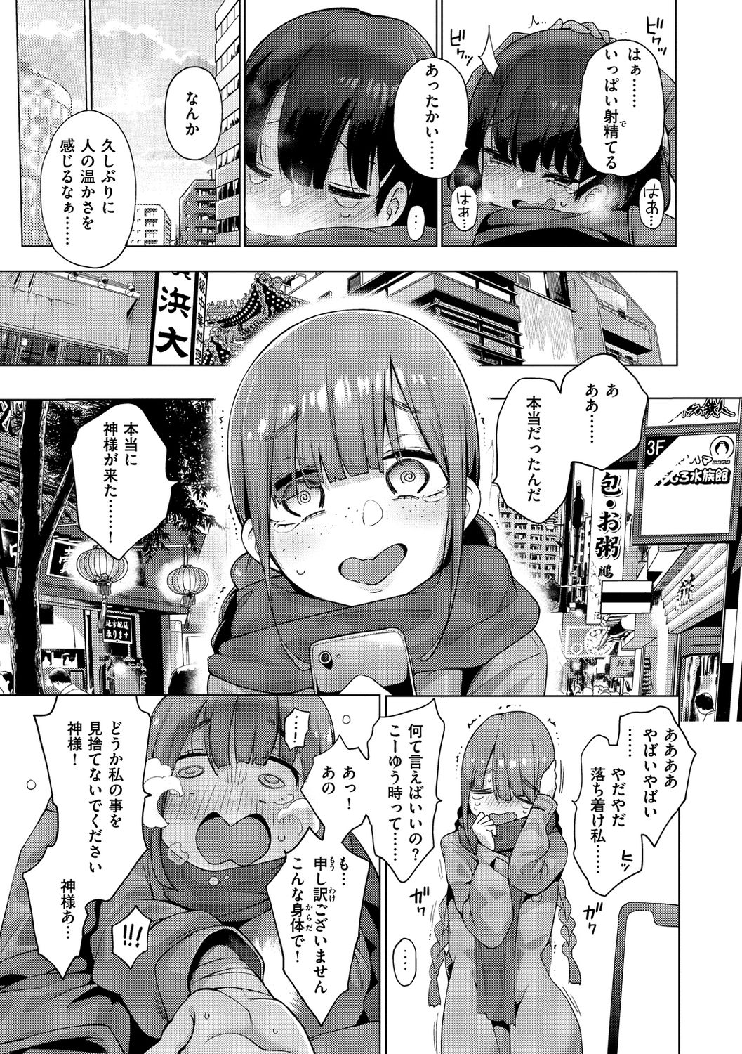 Seijo Insetsu page 156