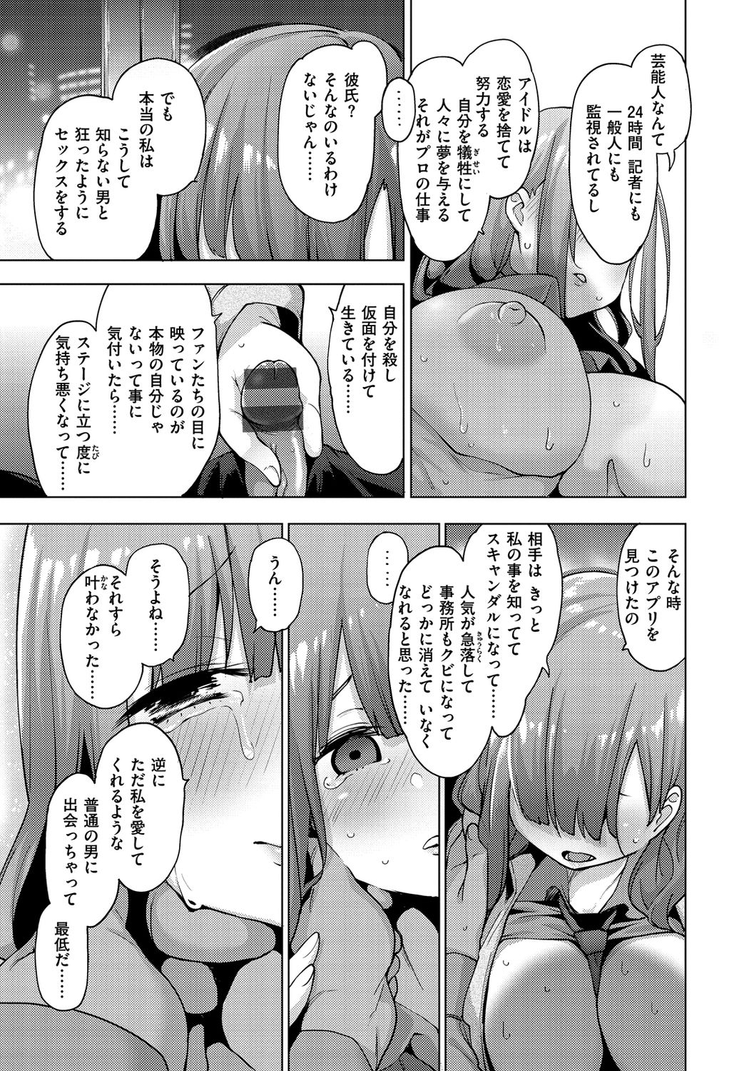 Seijo Insetsu page 163