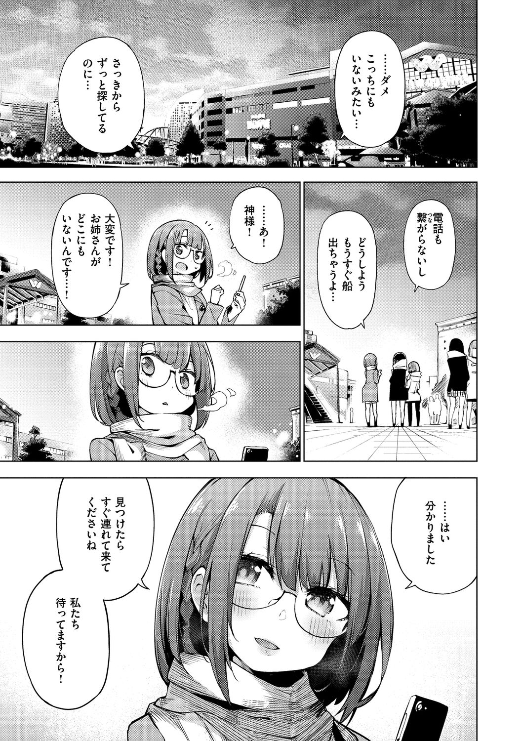 Seijo Insetsu page 171