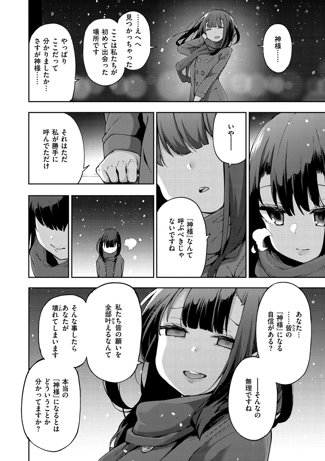 Seijo Insetsu page 174