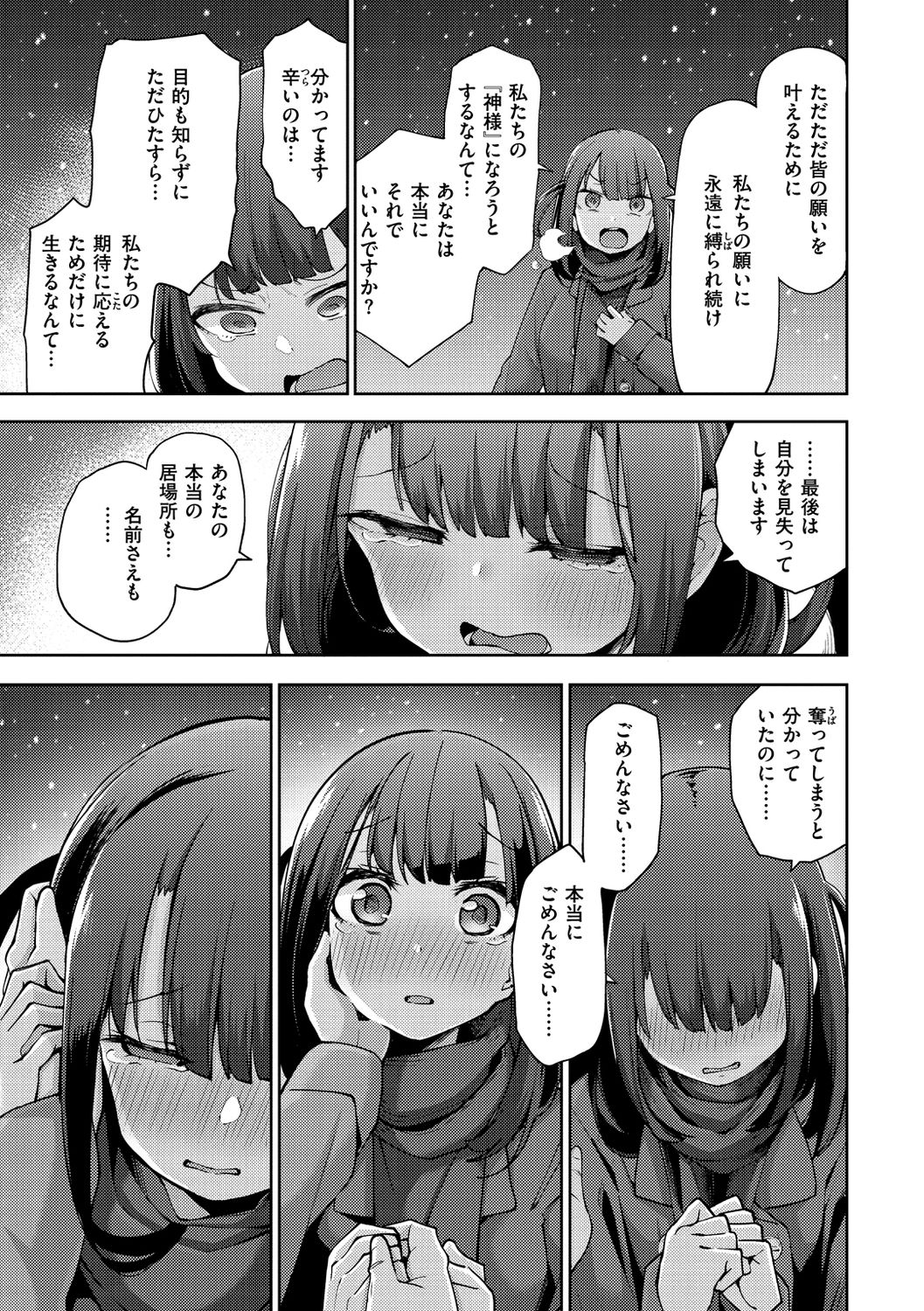 Seijo Insetsu page 175