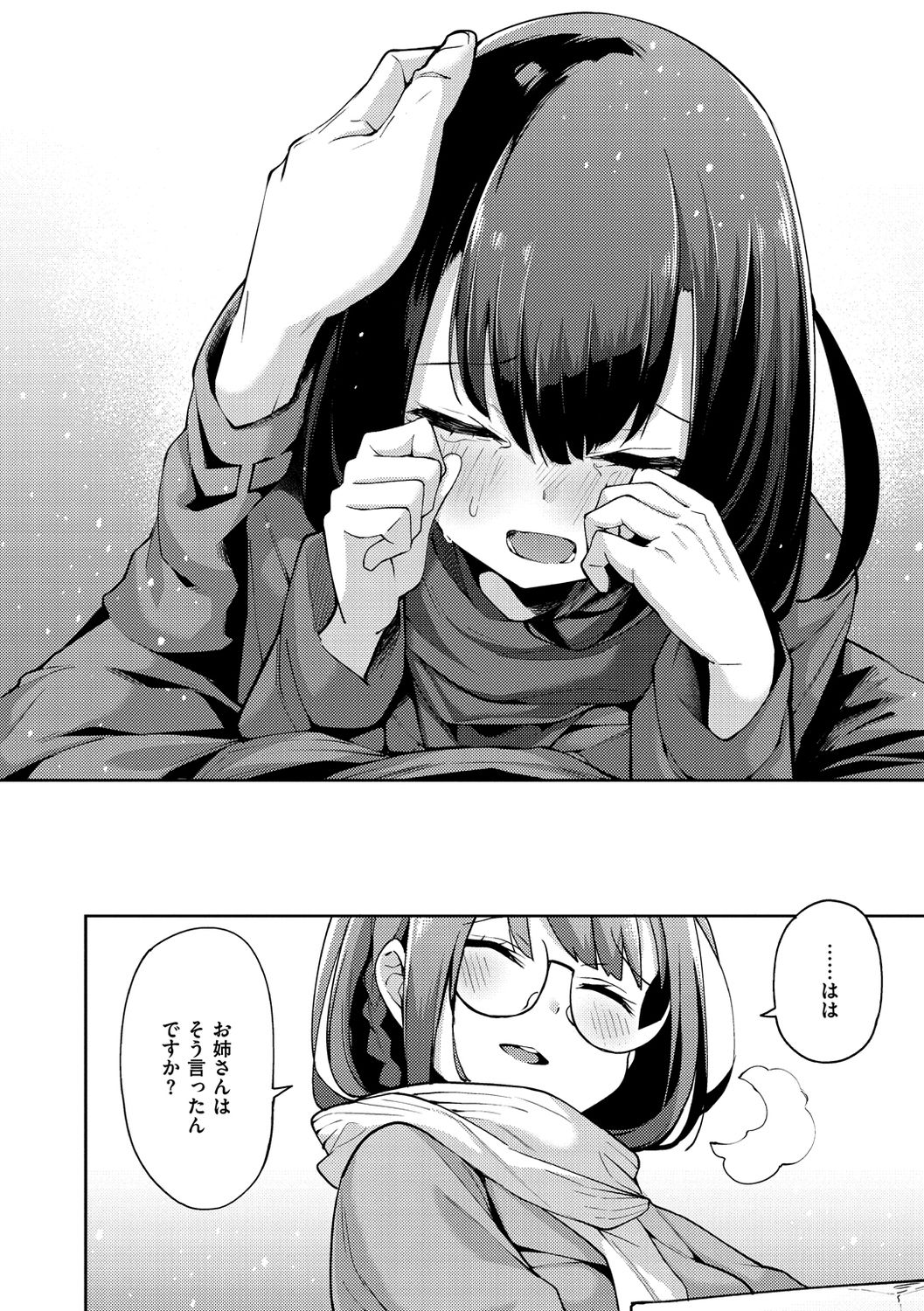 Seijo Insetsu page 176