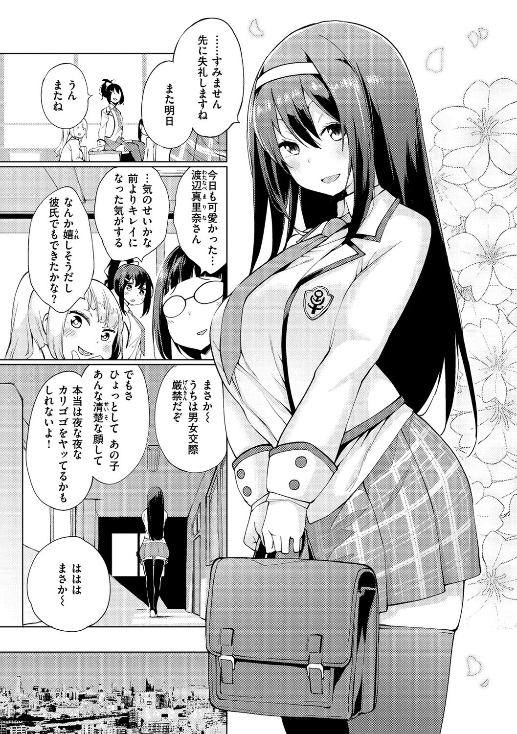 Seijo Insetsu page 29