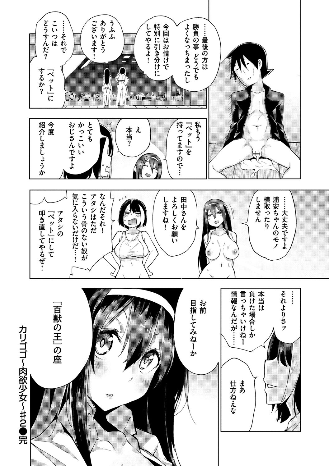 Seijo Insetsu page 50