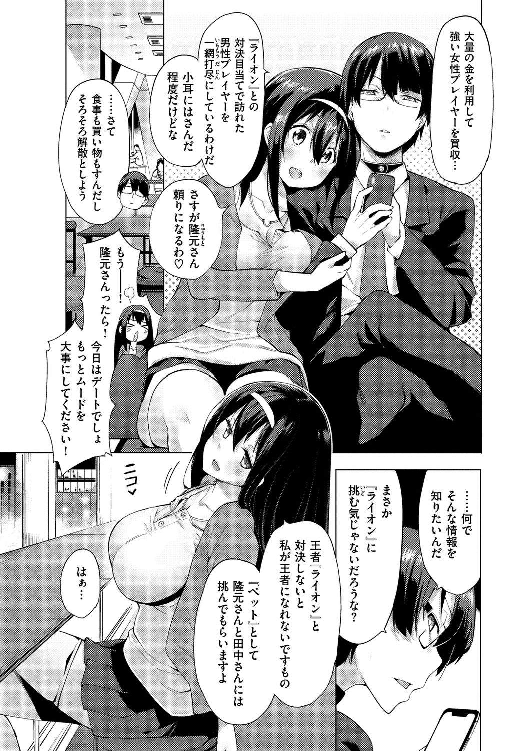 Seijo Insetsu page 54