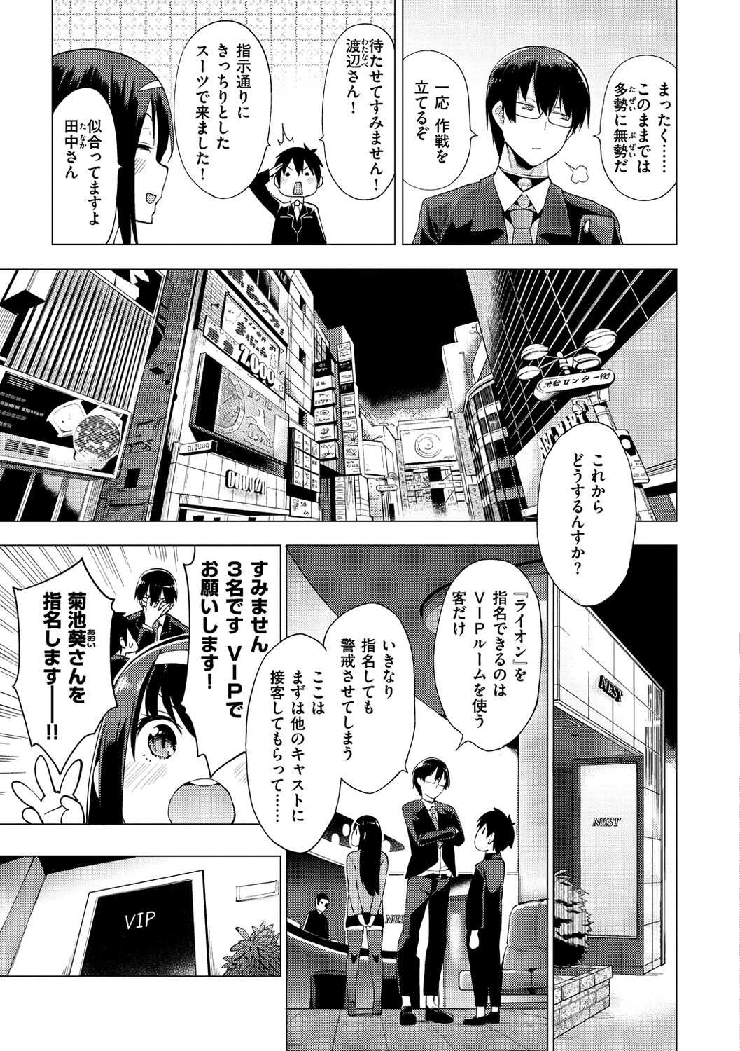 Seijo Insetsu page 55