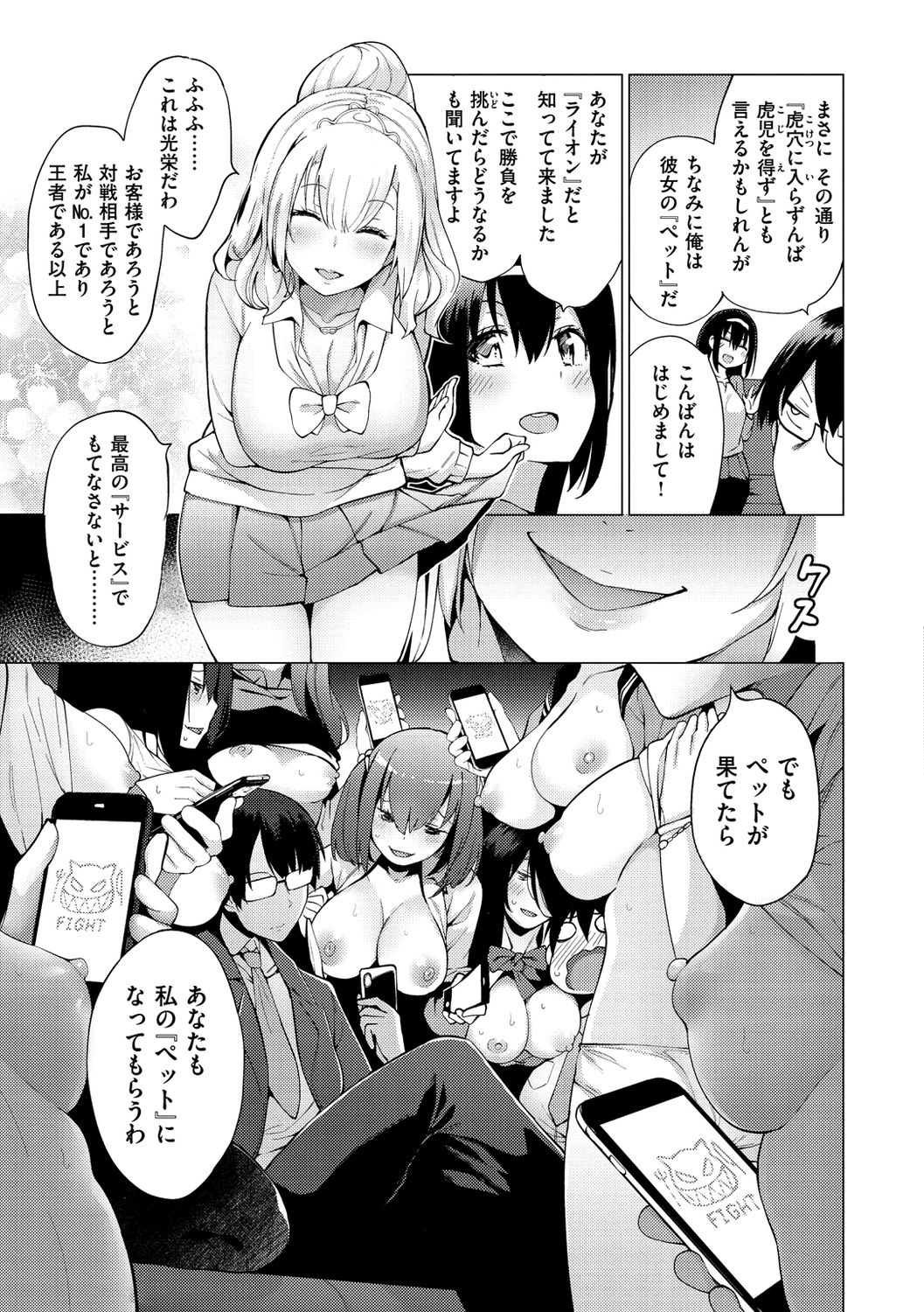 Seijo Insetsu page 57