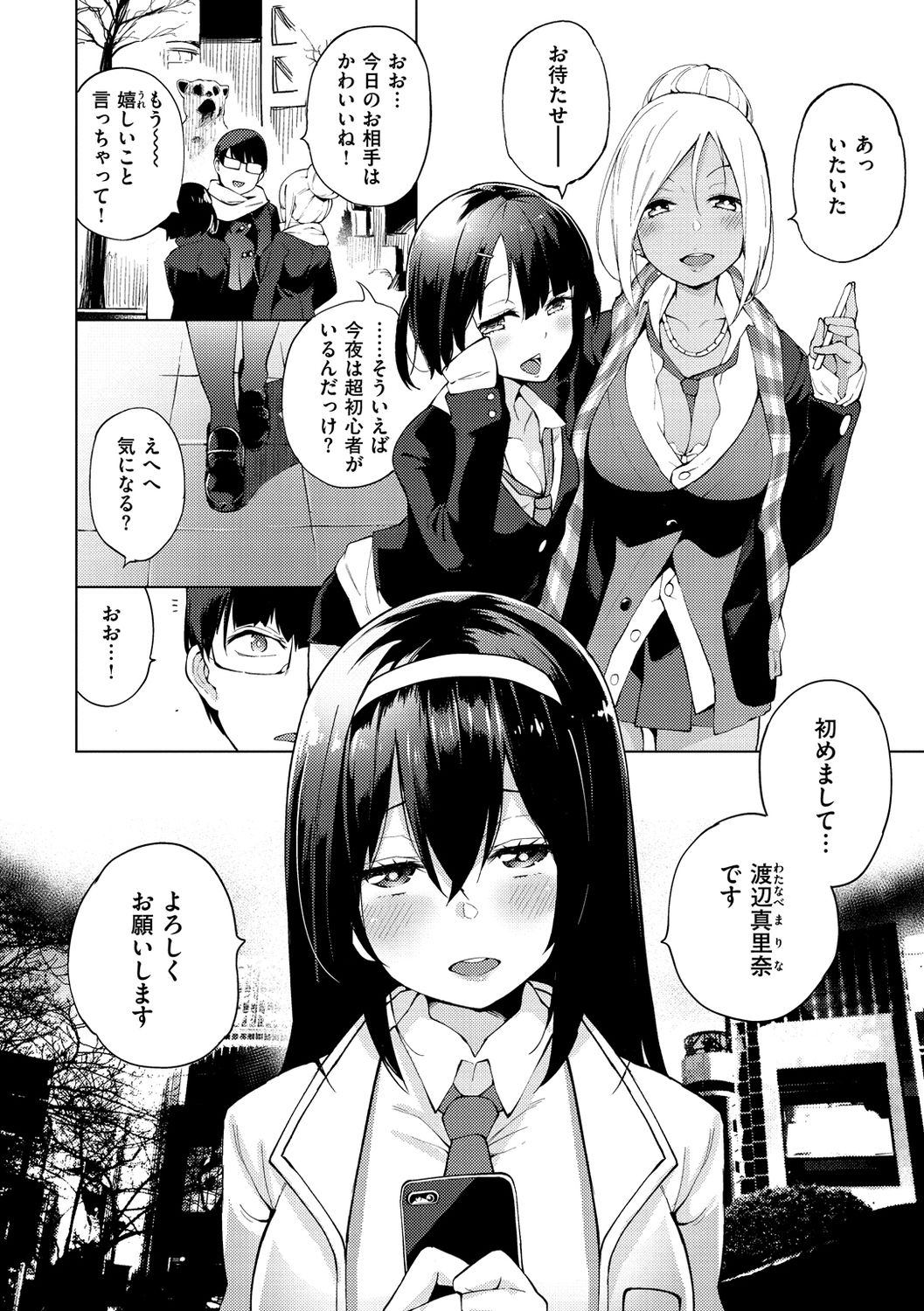 Seijo Insetsu page 6