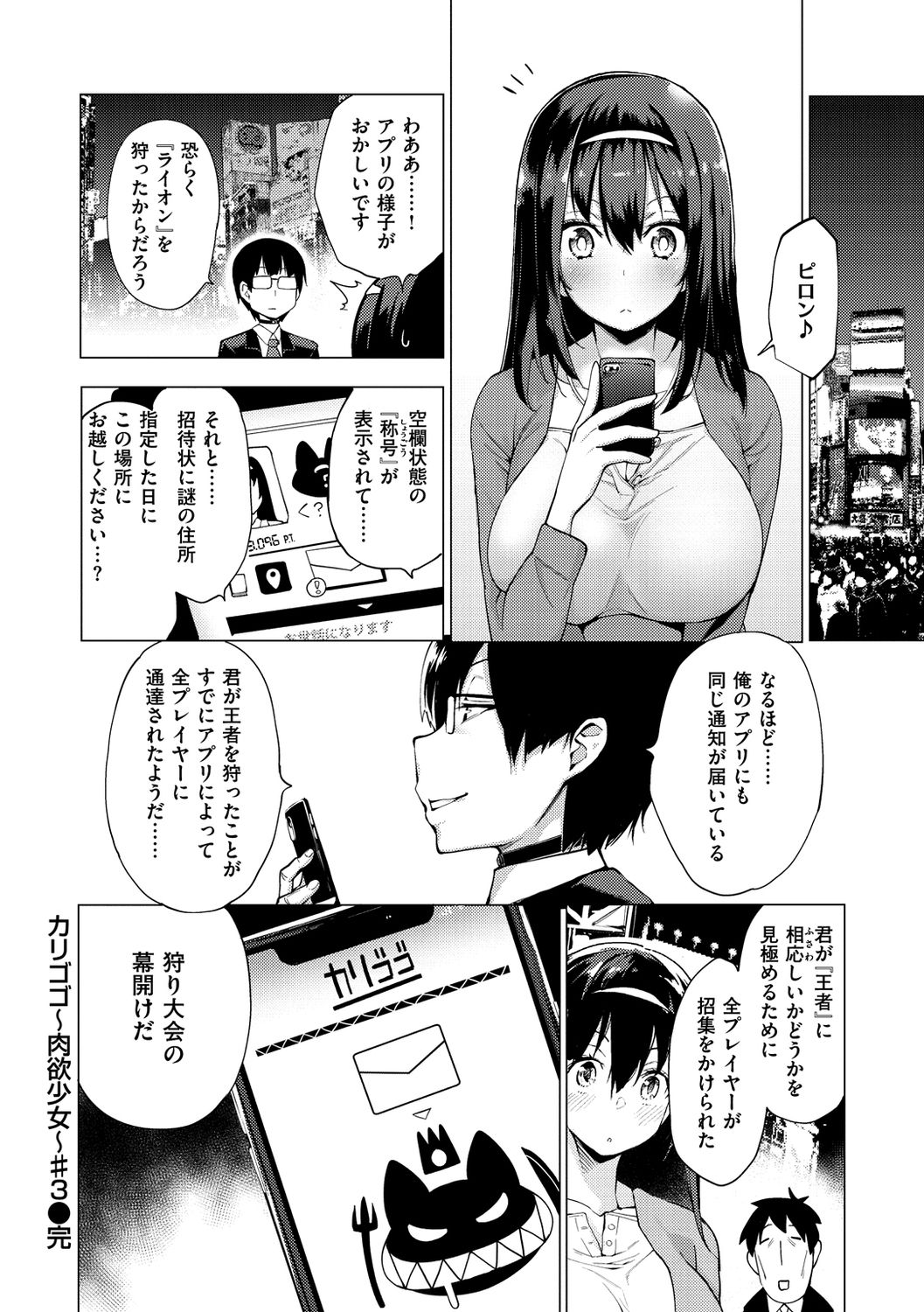Seijo Insetsu page 74