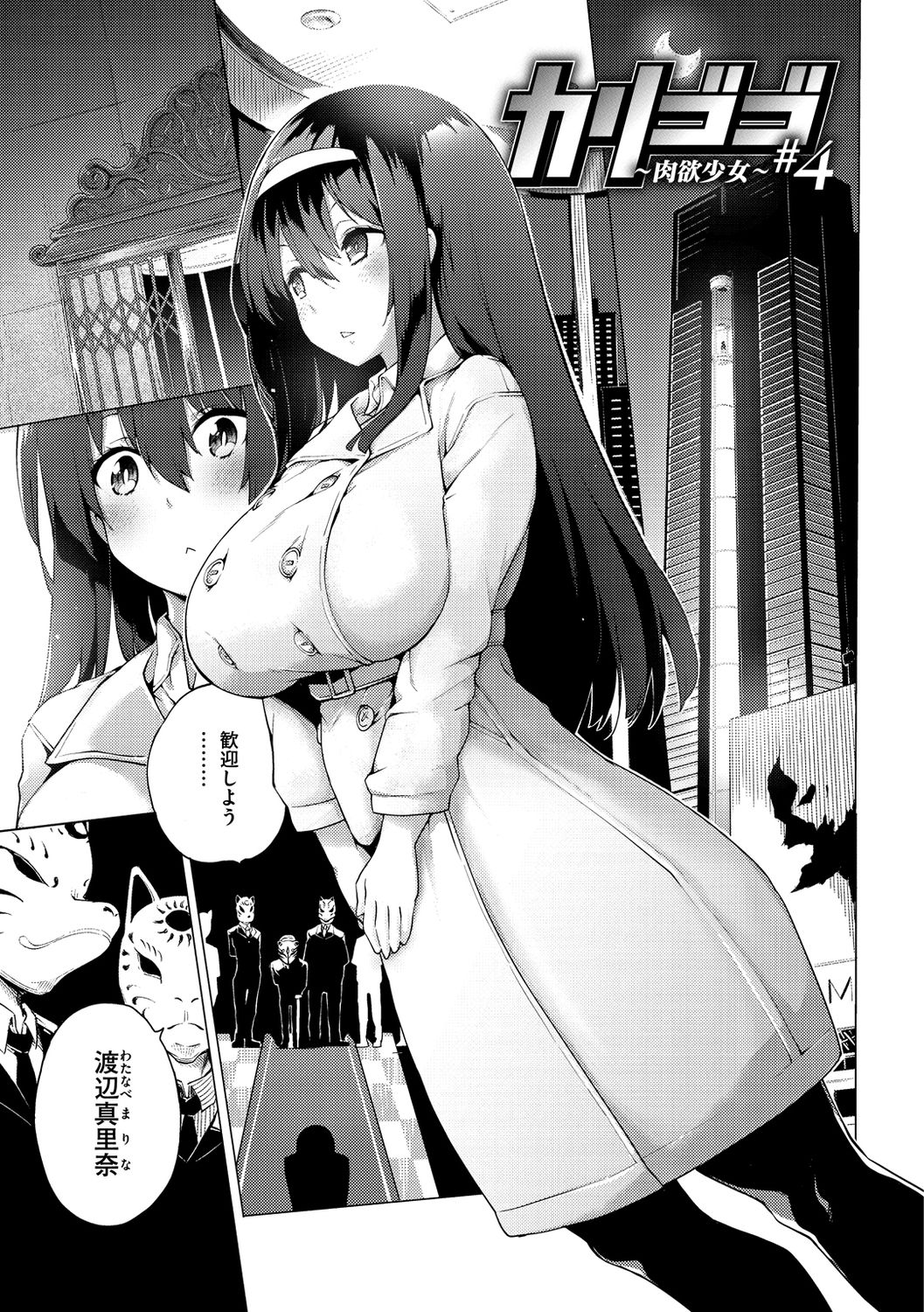 Seijo Insetsu page 75