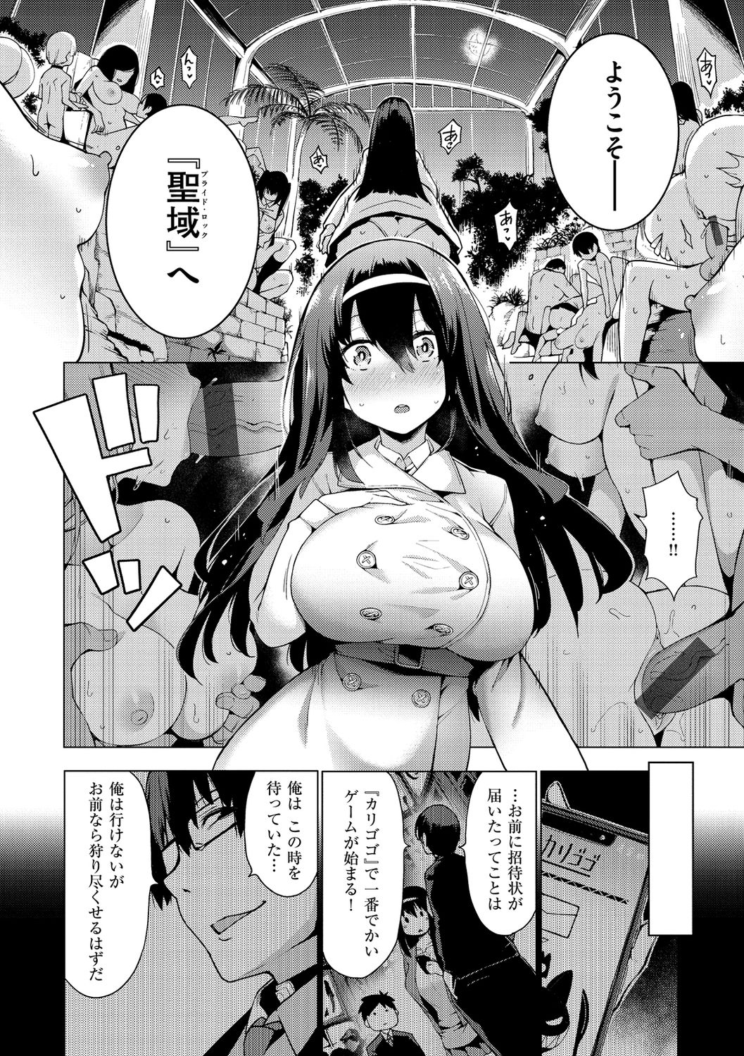 Seijo Insetsu page 76
