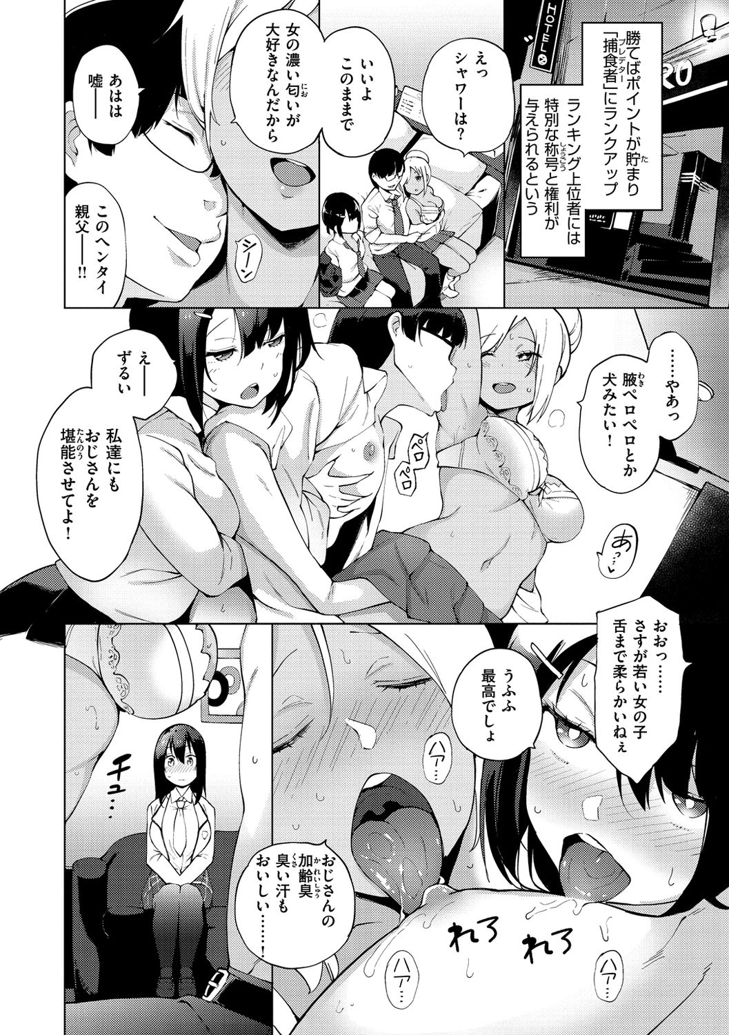 Seijo Insetsu page 8