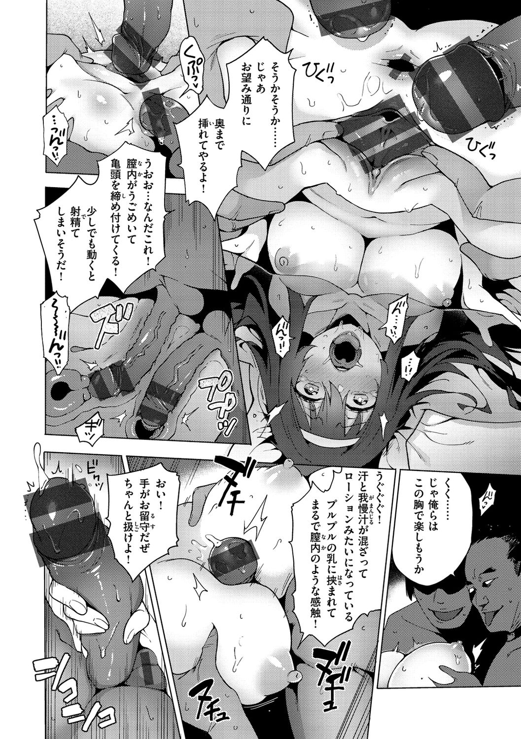 Seijo Insetsu page 82