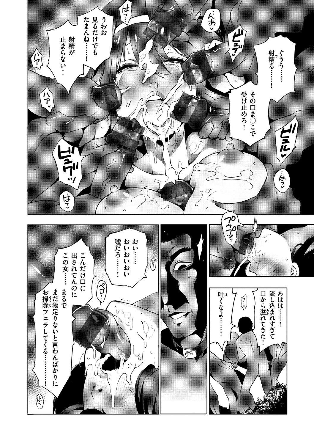 Seijo Insetsu page 84