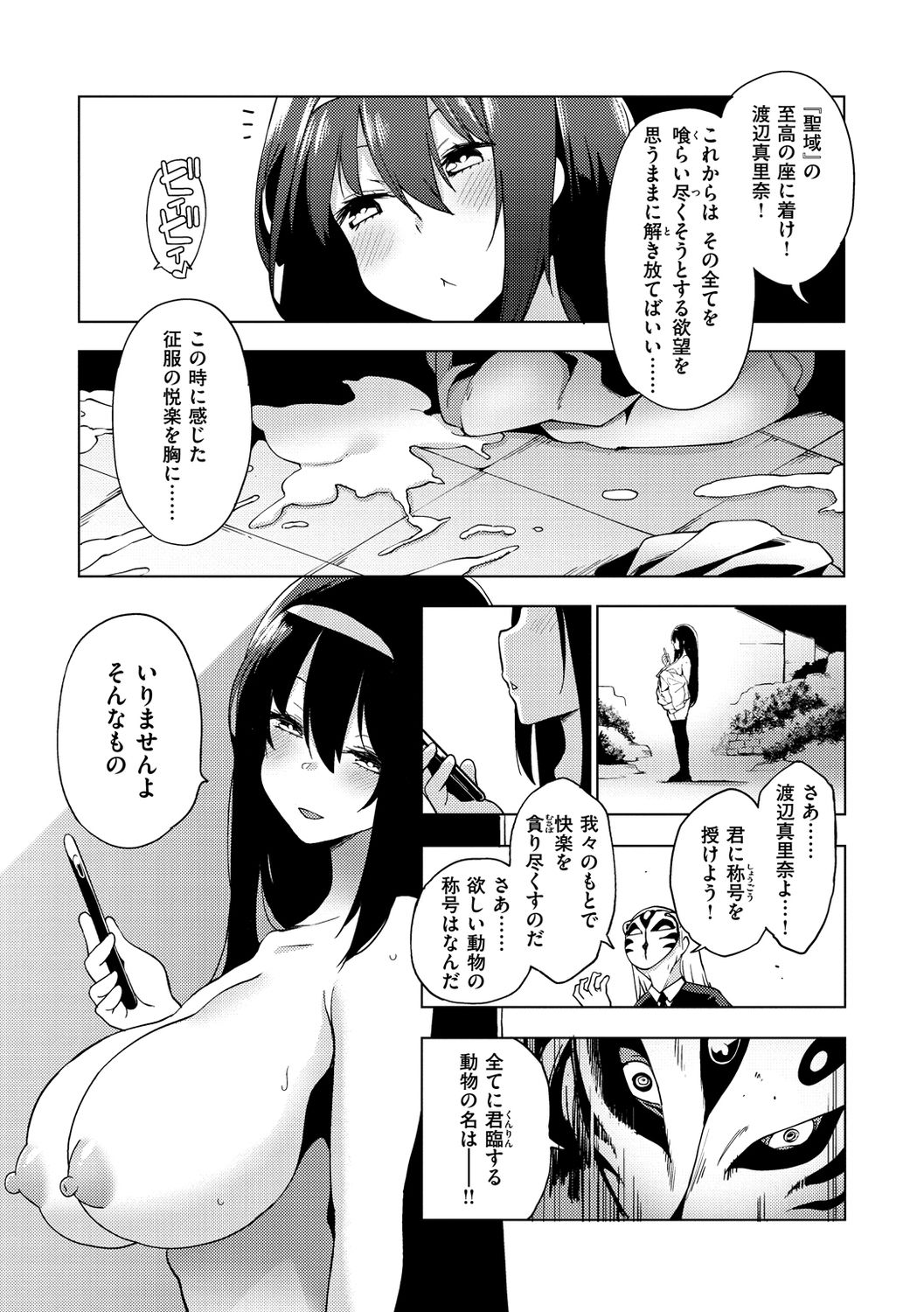 Seijo Insetsu page 99
