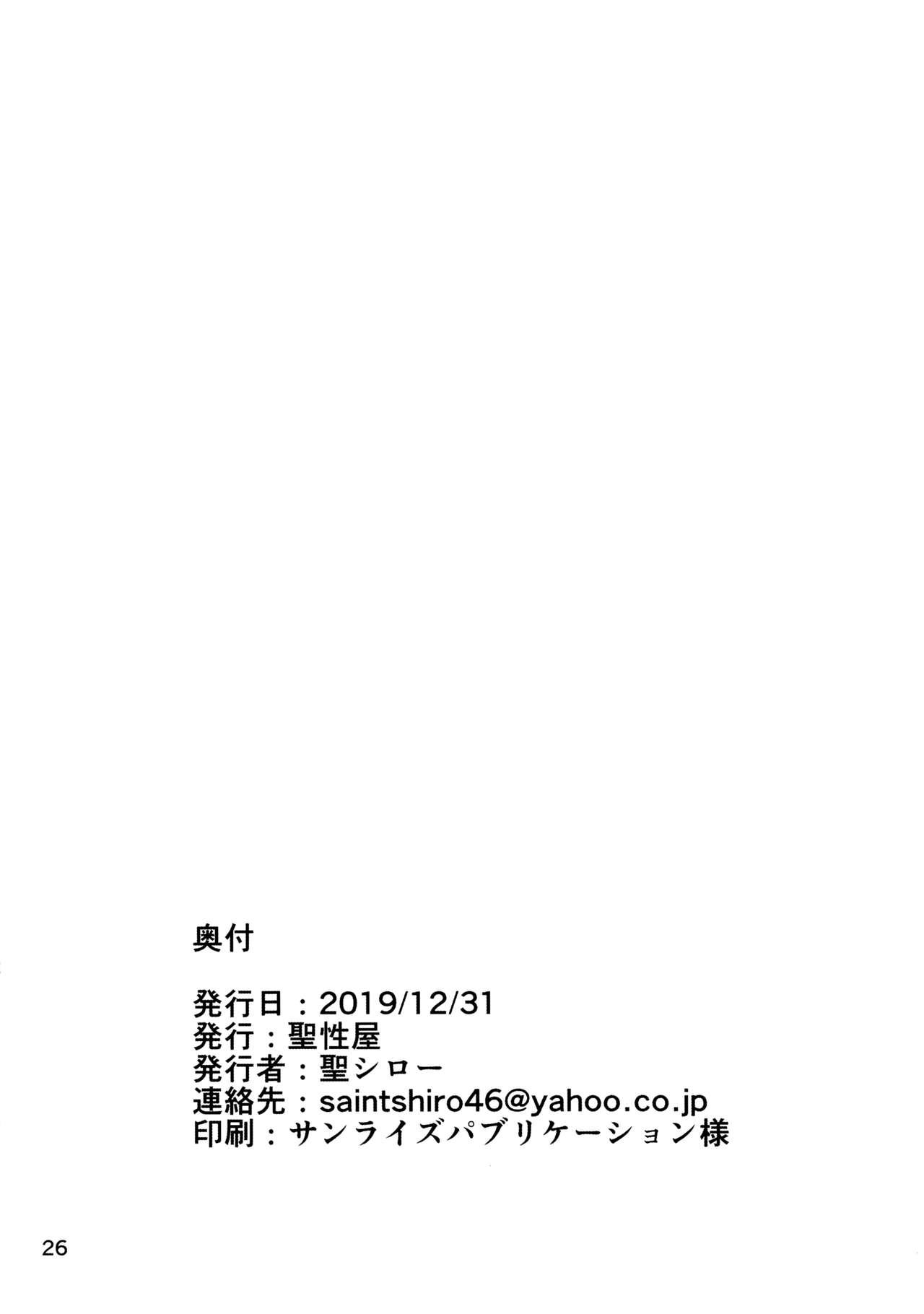 Seijo no Mita Yume 2 page 27