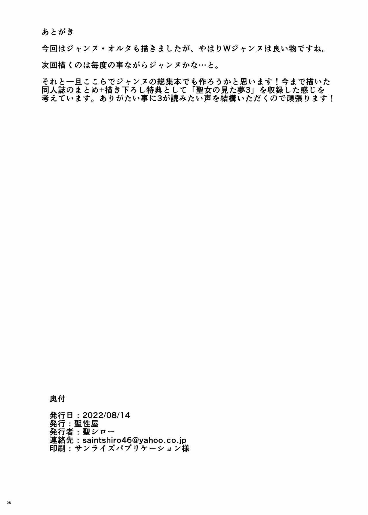 Seijo to Majo no Rankou Party page 27