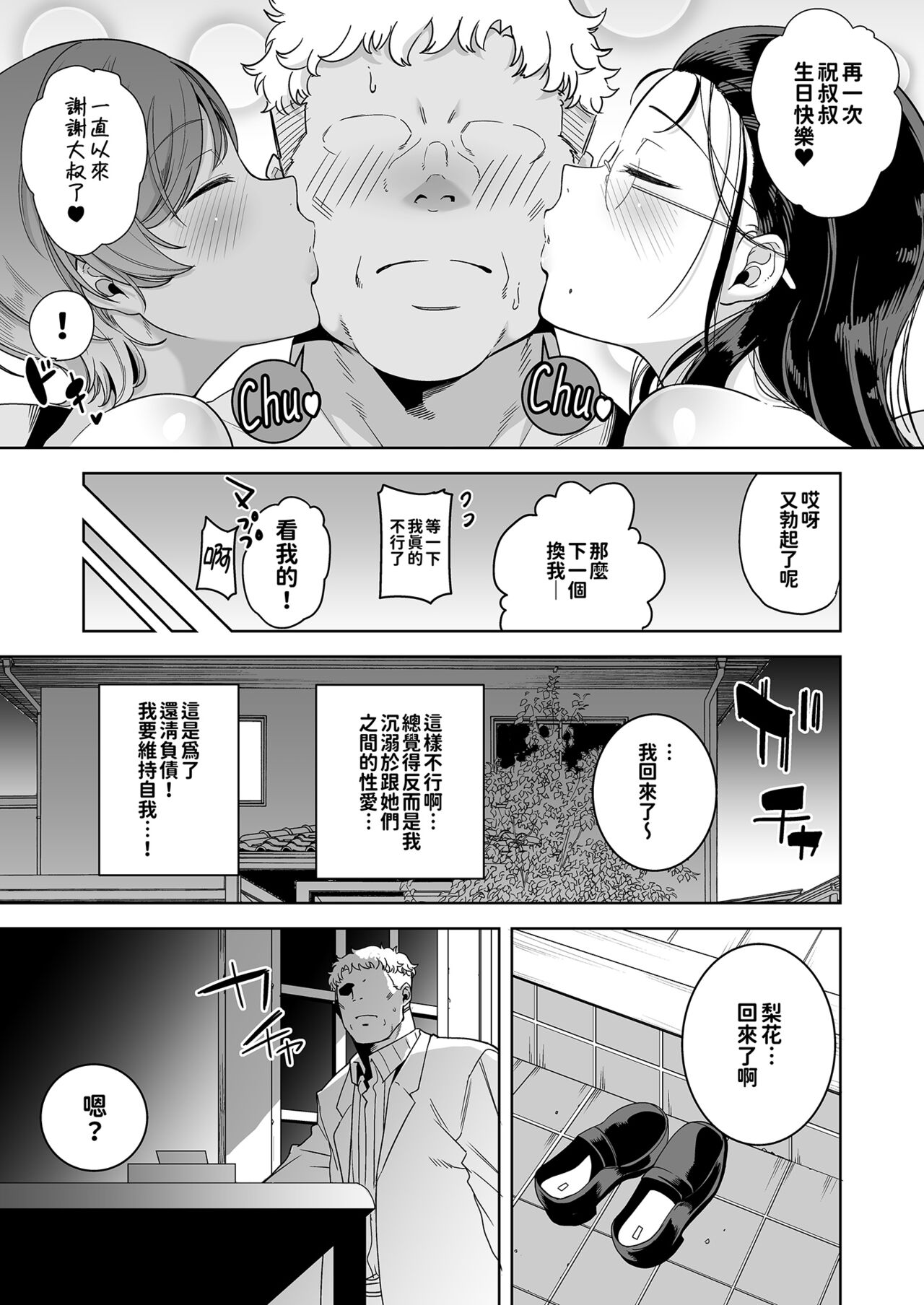 Seika Jogakuin High School Official Rod Uncle - Compilation page 110