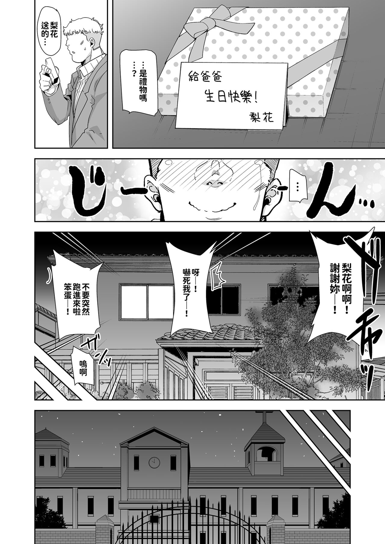 Seika Jogakuin High School Official Rod Uncle - Compilation page 111