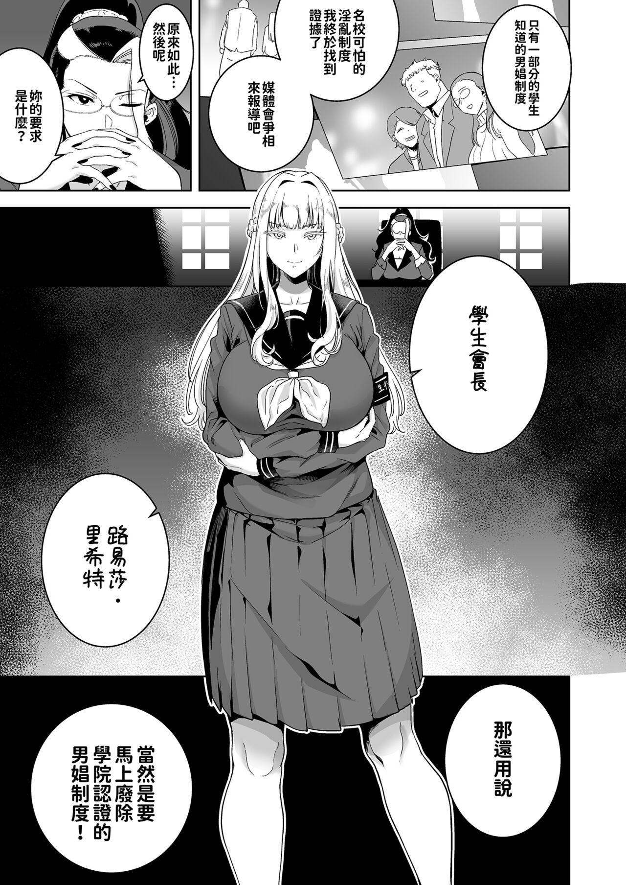 Seika Jogakuin High School Official Rod Uncle - Compilation page 112