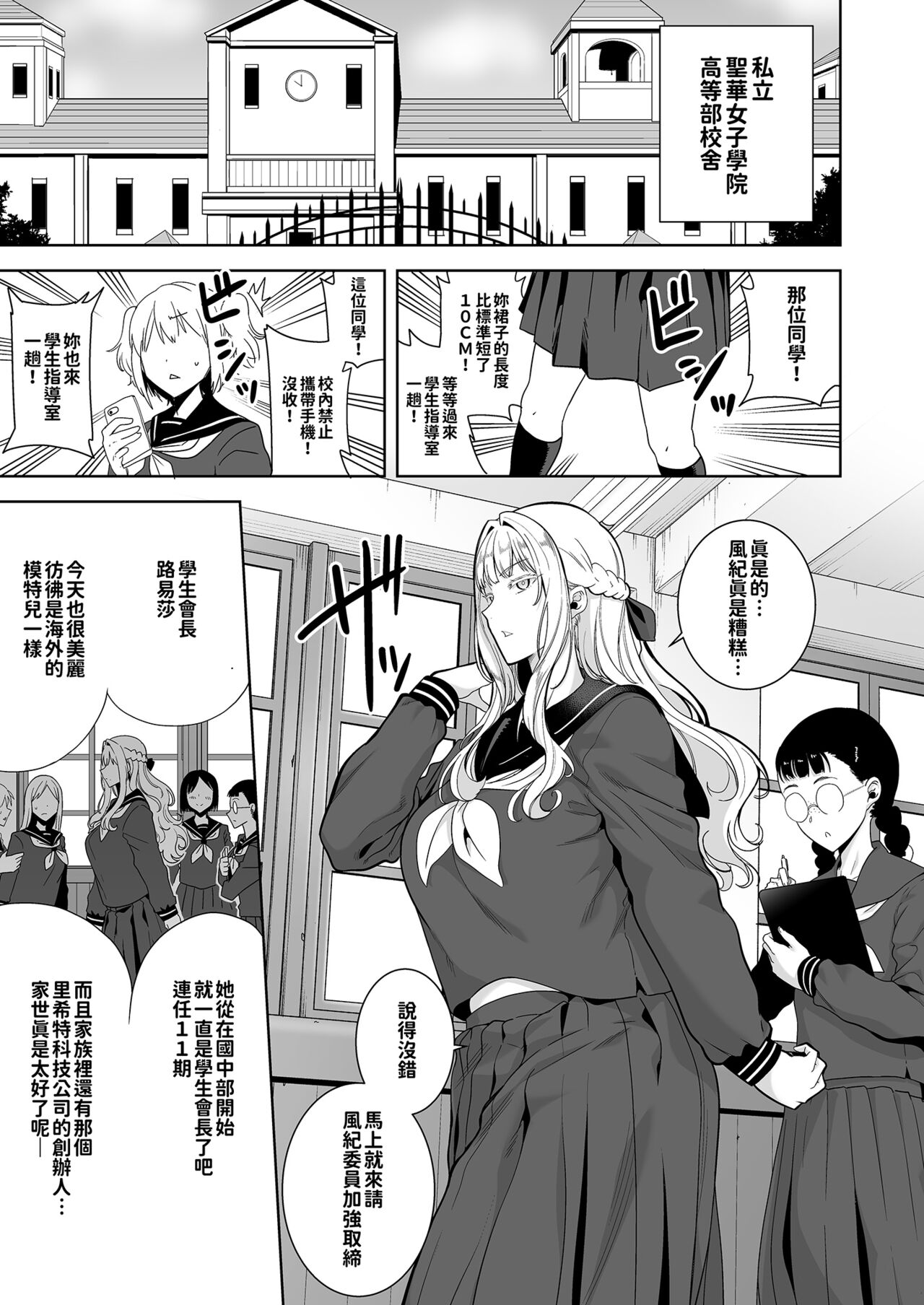 Seika Jogakuin High School Official Rod Uncle - Compilation page 114