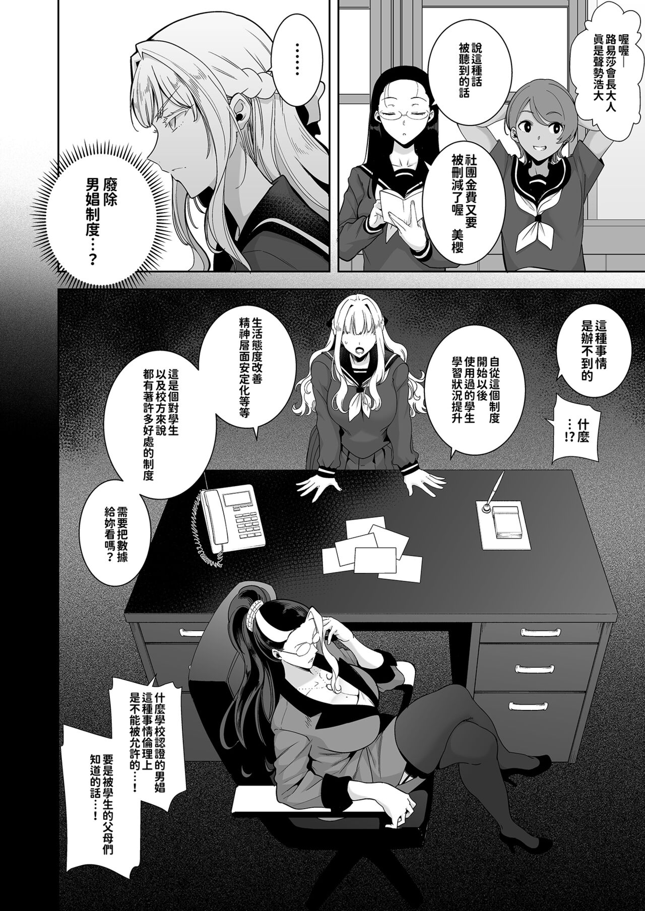 Seika Jogakuin High School Official Rod Uncle - Compilation page 115