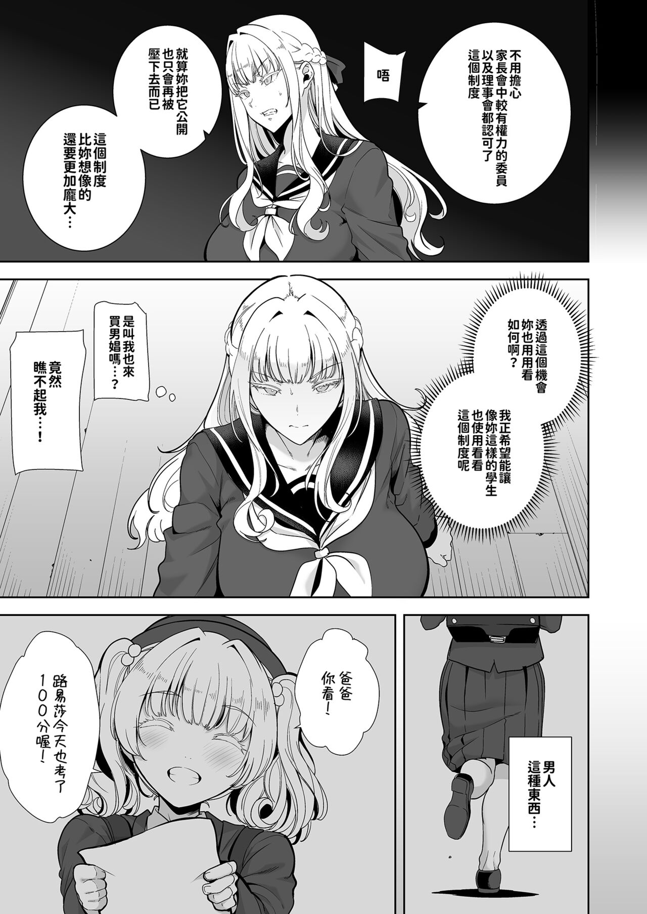 Seika Jogakuin High School Official Rod Uncle - Compilation page 116