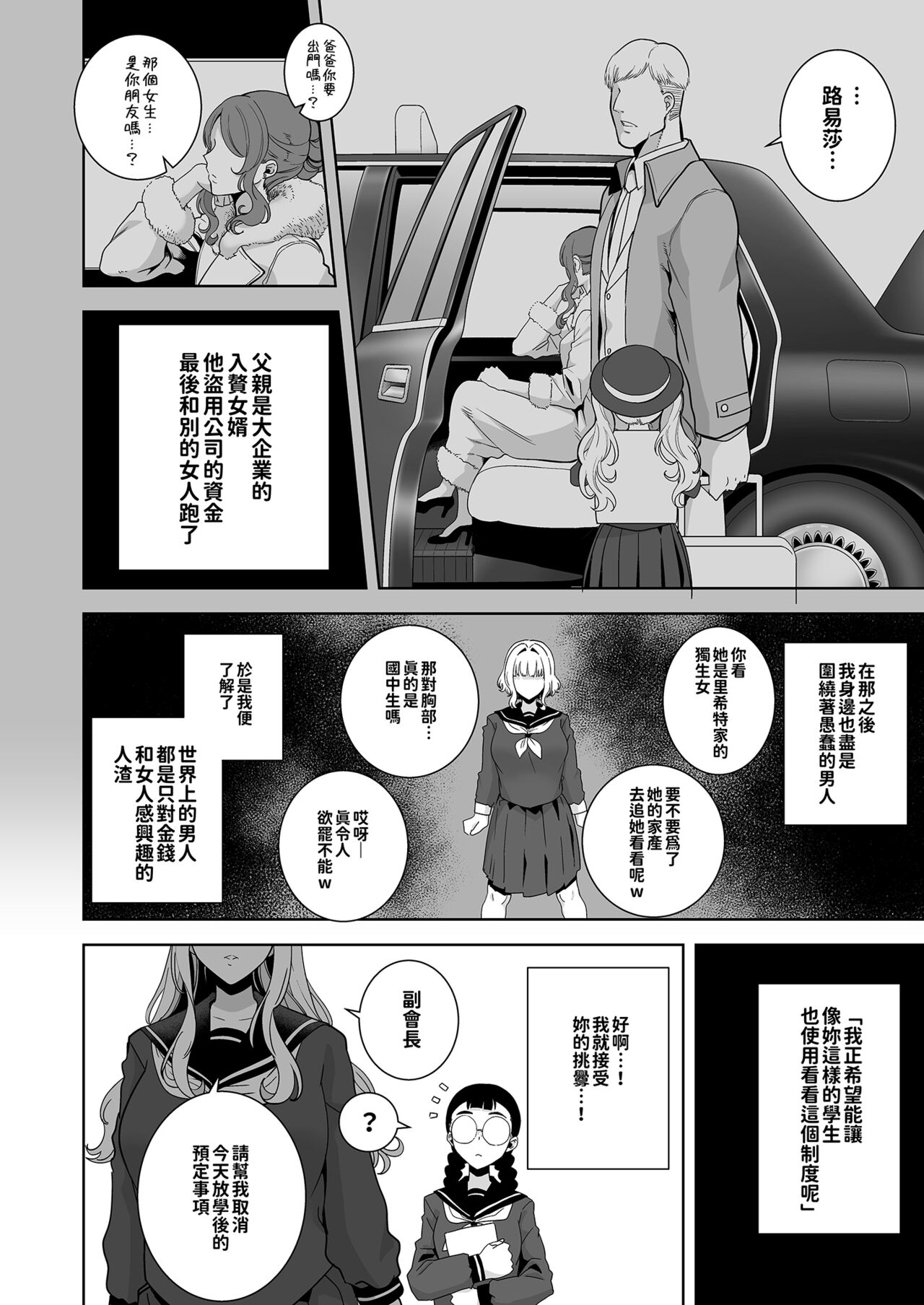 Seika Jogakuin High School Official Rod Uncle - Compilation page 117