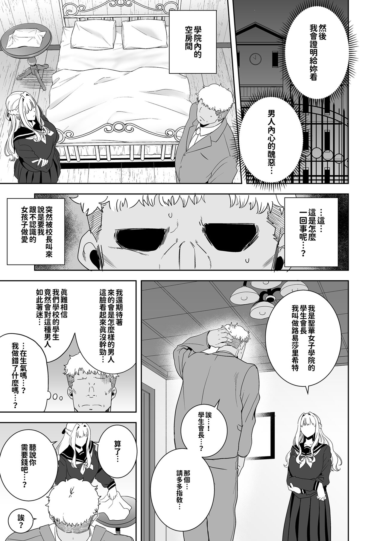 Seika Jogakuin High School Official Rod Uncle - Compilation page 118
