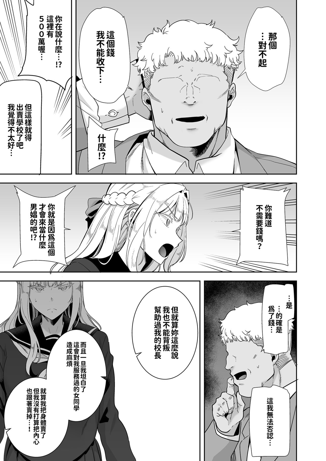 Seika Jogakuin High School Official Rod Uncle - Compilation page 120