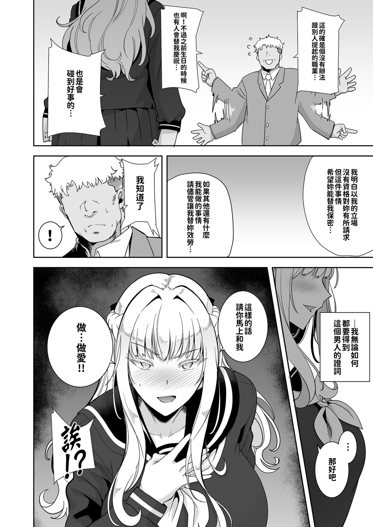 Seika Jogakuin High School Official Rod Uncle - Compilation page 121