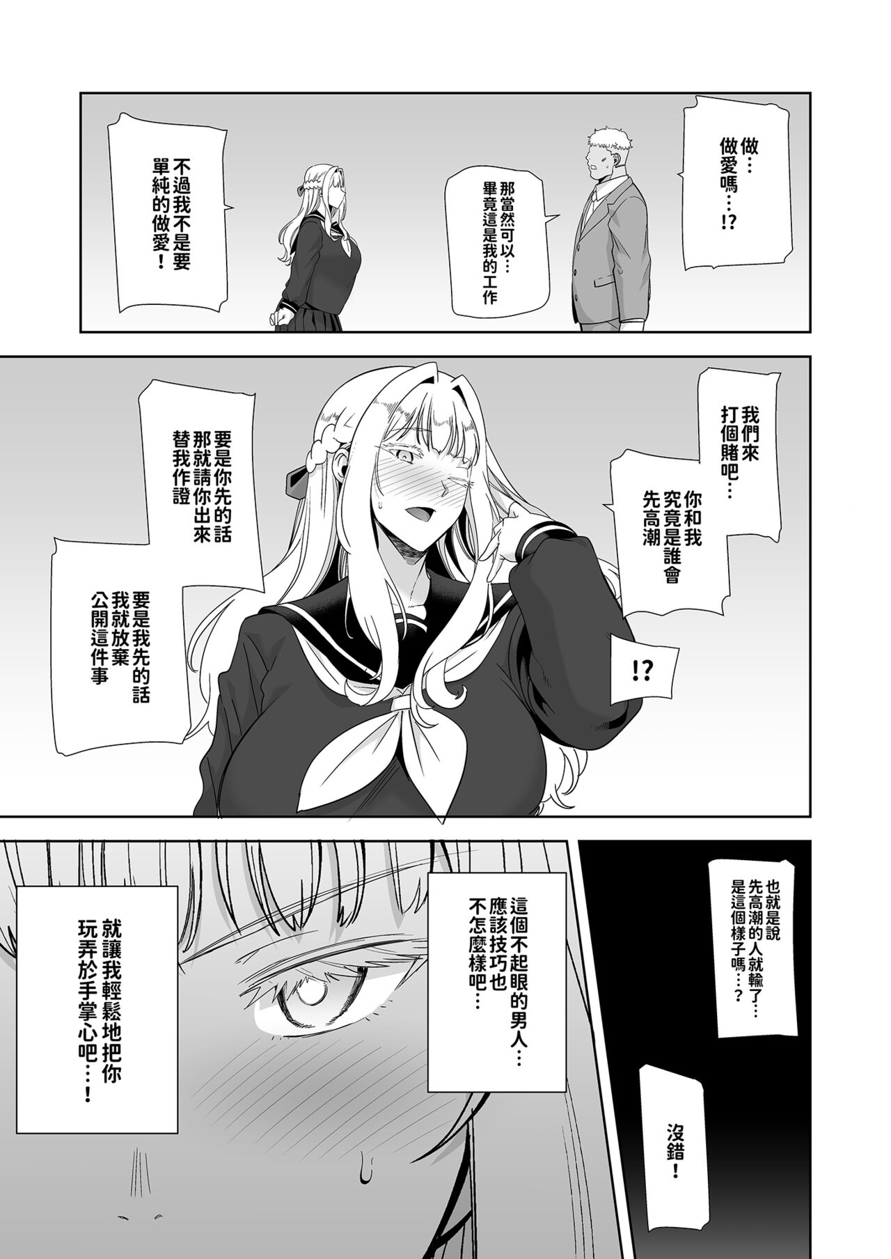 Seika Jogakuin High School Official Rod Uncle - Compilation page 122