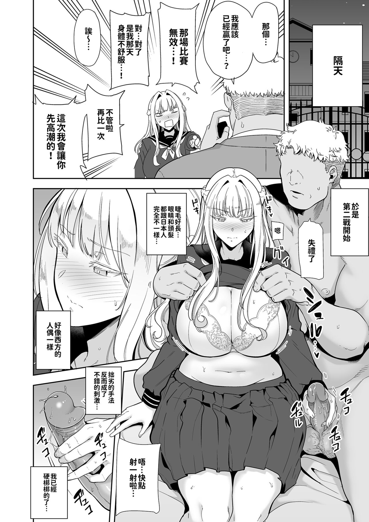 Seika Jogakuin High School Official Rod Uncle - Compilation page 125