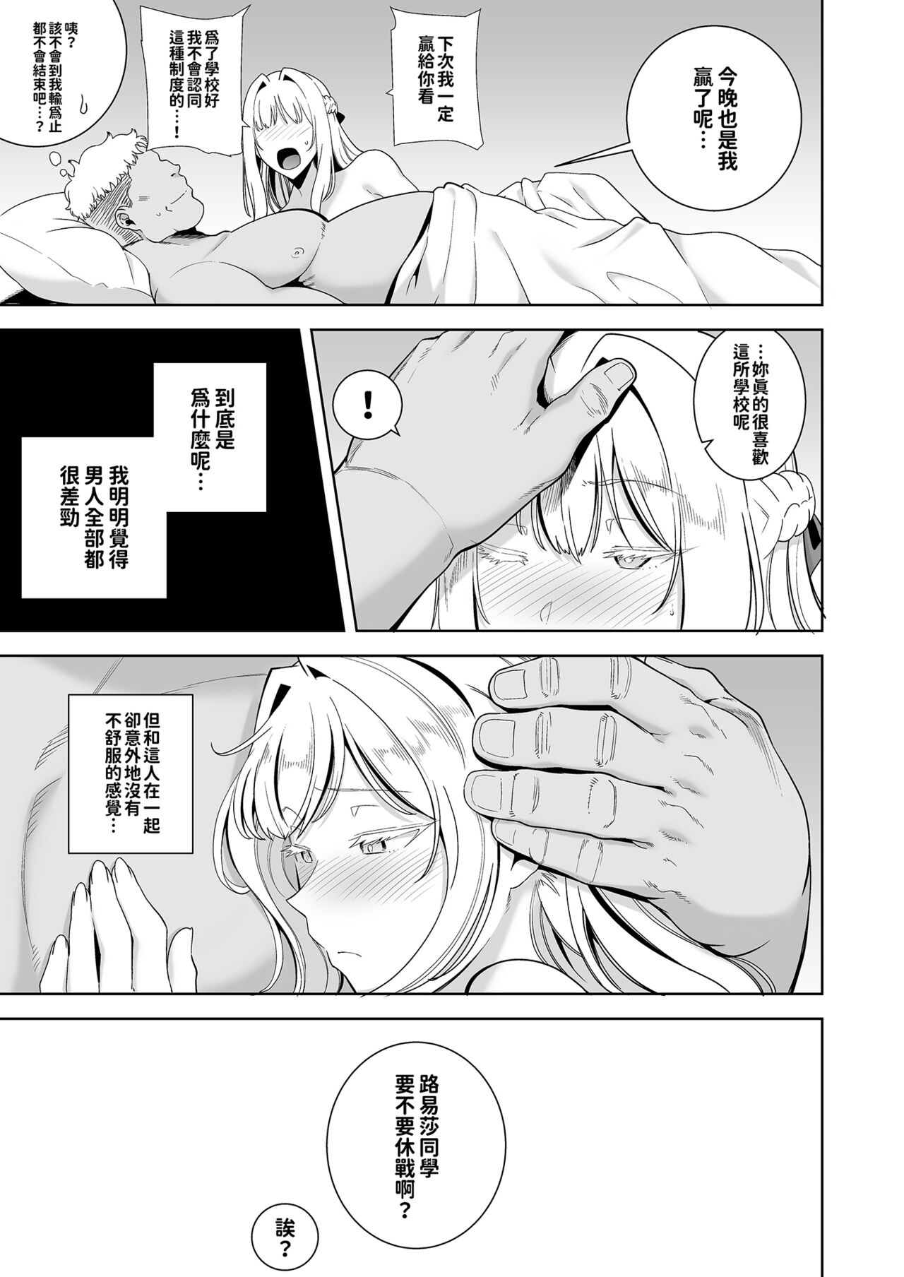 Seika Jogakuin High School Official Rod Uncle - Compilation page 136