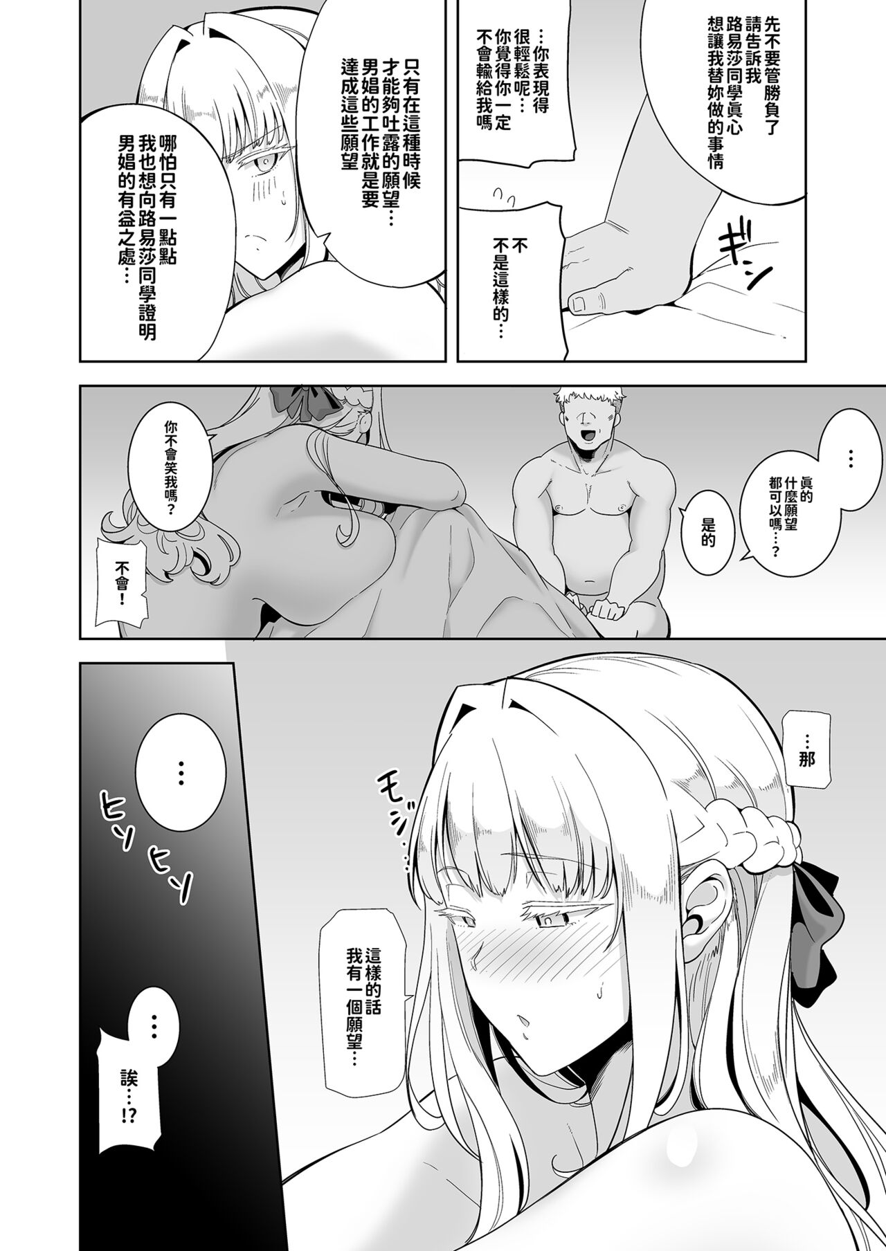 Seika Jogakuin High School Official Rod Uncle - Compilation page 137
