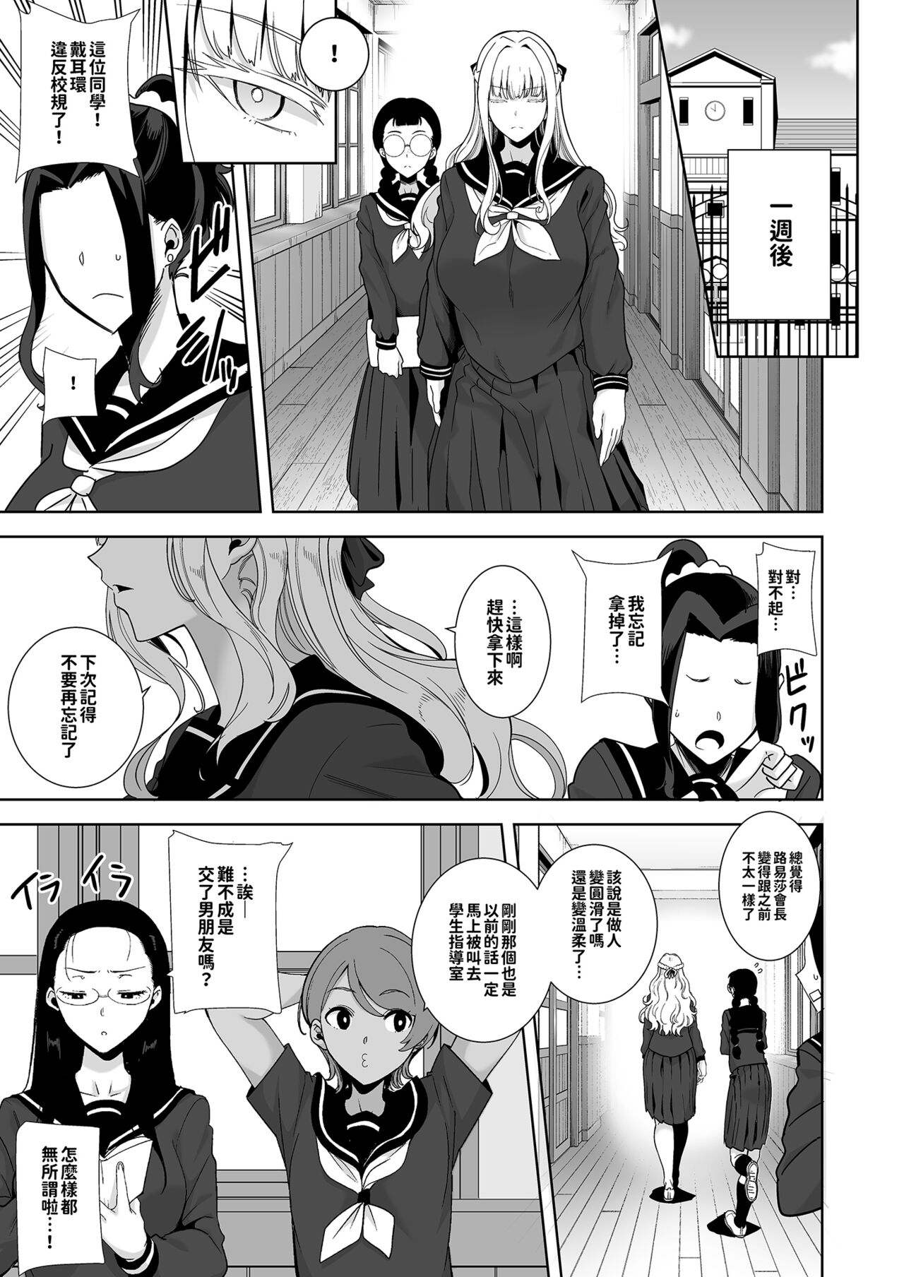 Seika Jogakuin High School Official Rod Uncle - Compilation page 138