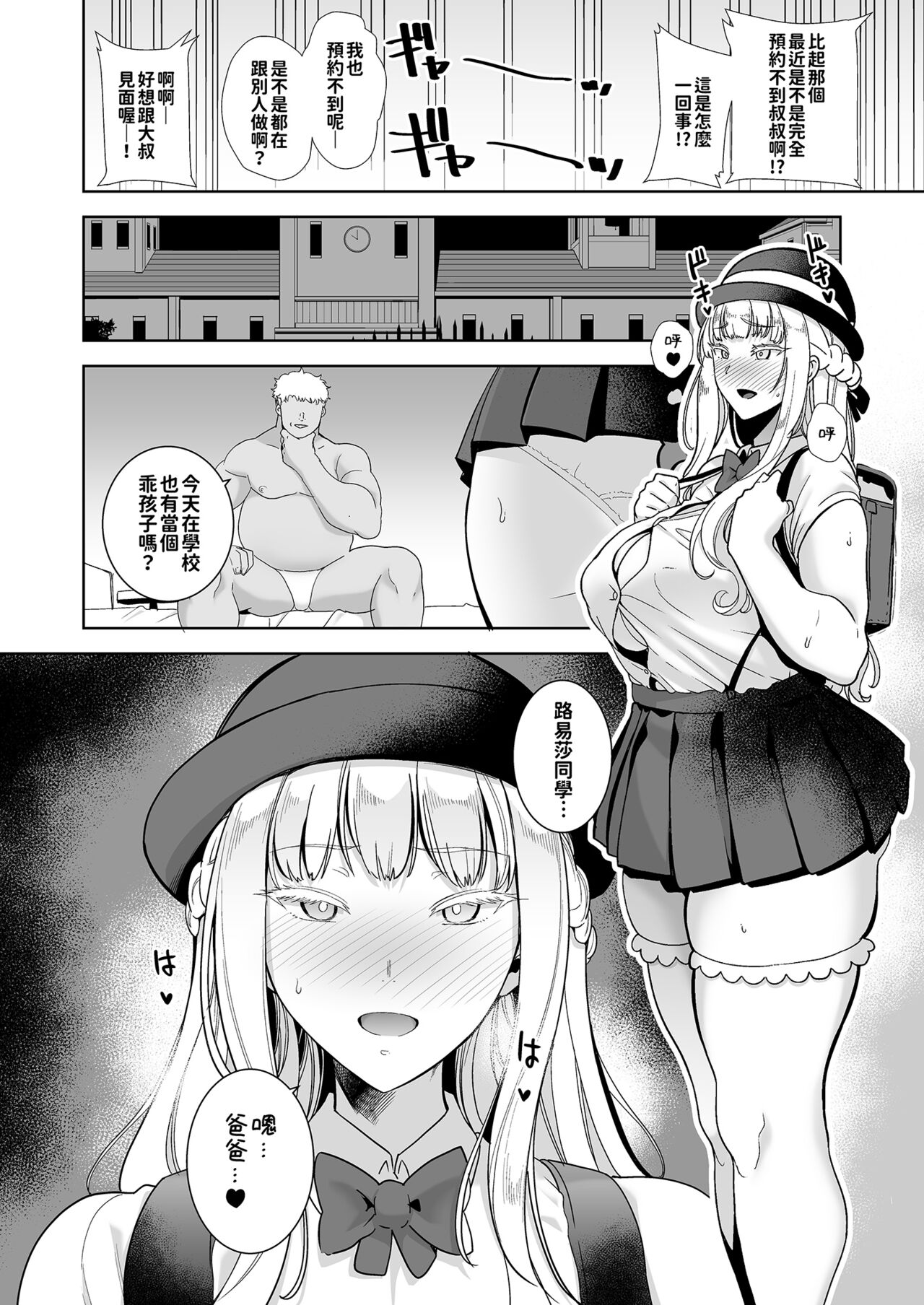 Seika Jogakuin High School Official Rod Uncle - Compilation page 139