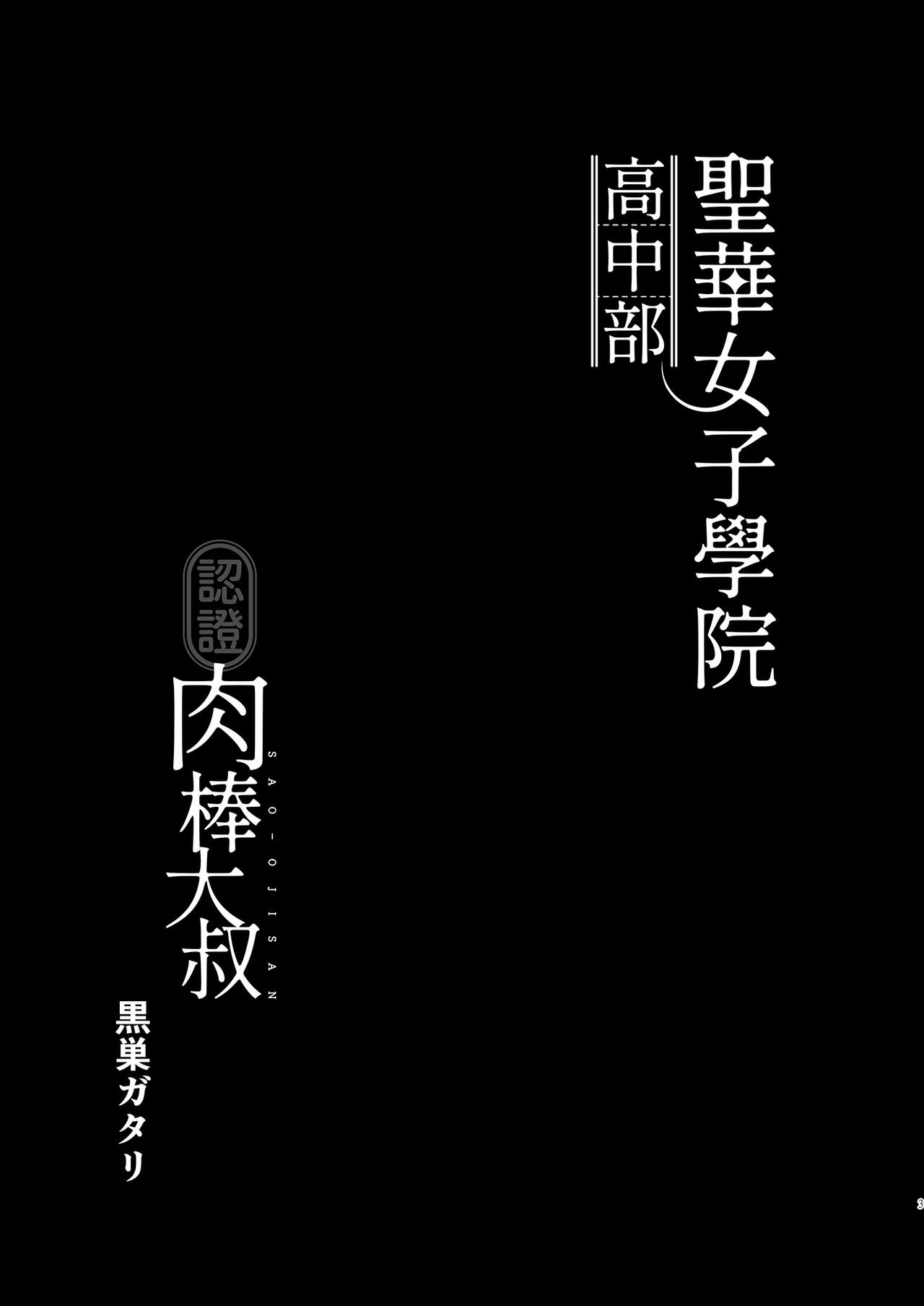 Seika Jogakuin High School Official Rod Uncle - Compilation page 14