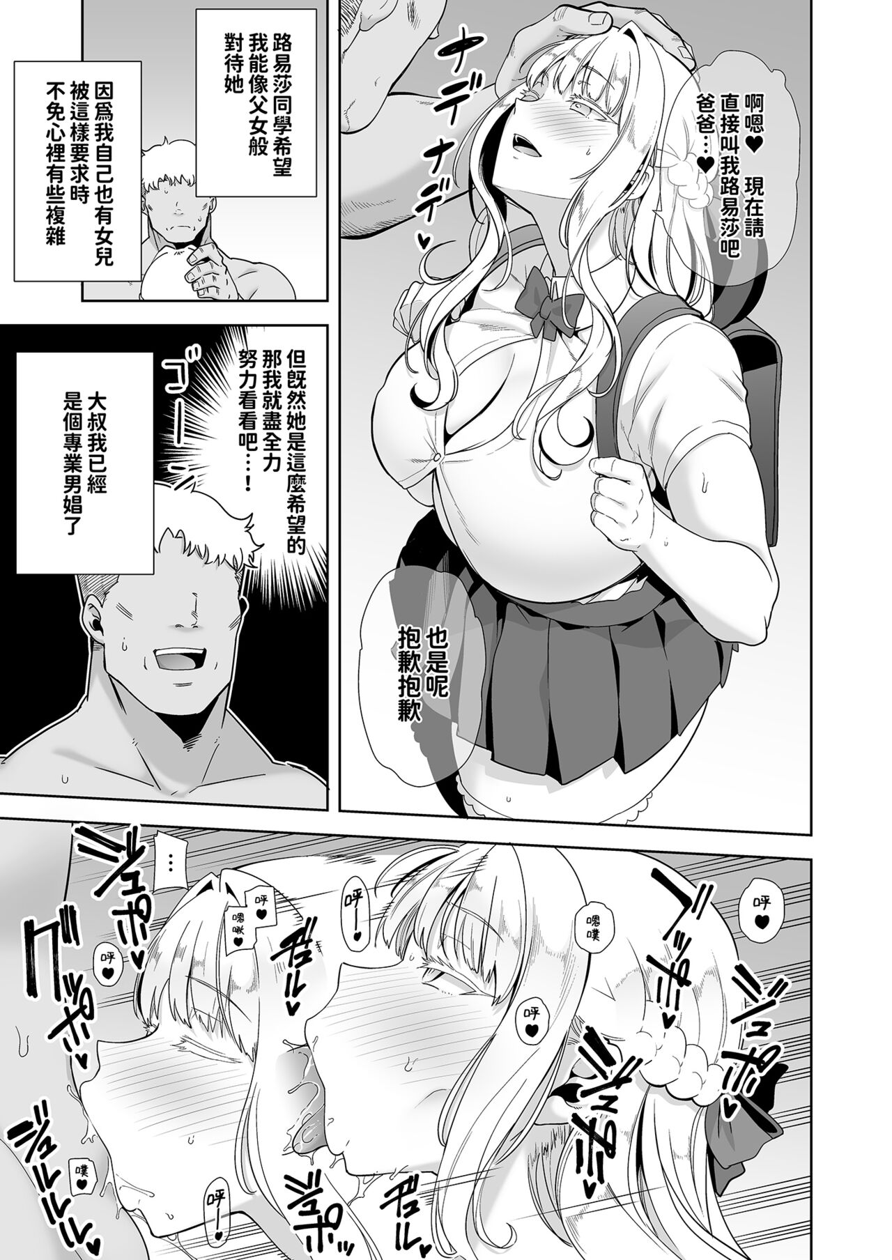 Seika Jogakuin High School Official Rod Uncle - Compilation page 140