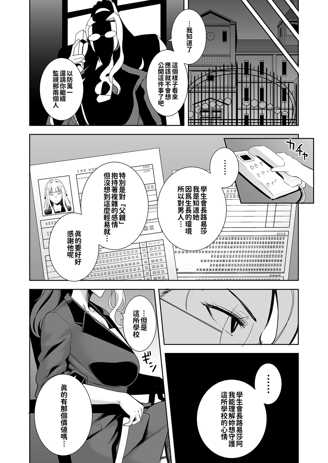Seika Jogakuin High School Official Rod Uncle - Compilation page 155