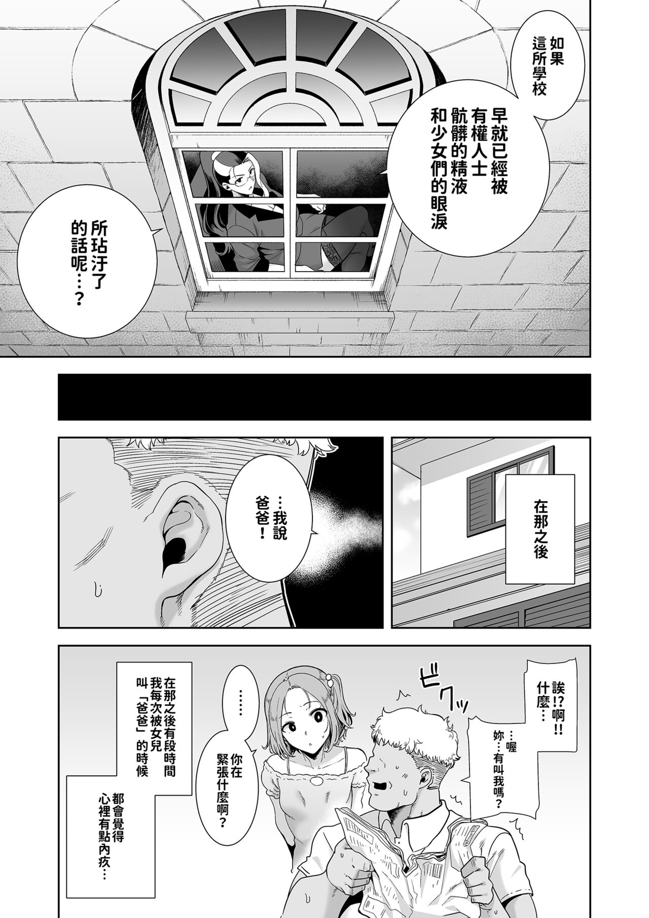 Seika Jogakuin High School Official Rod Uncle - Compilation page 156