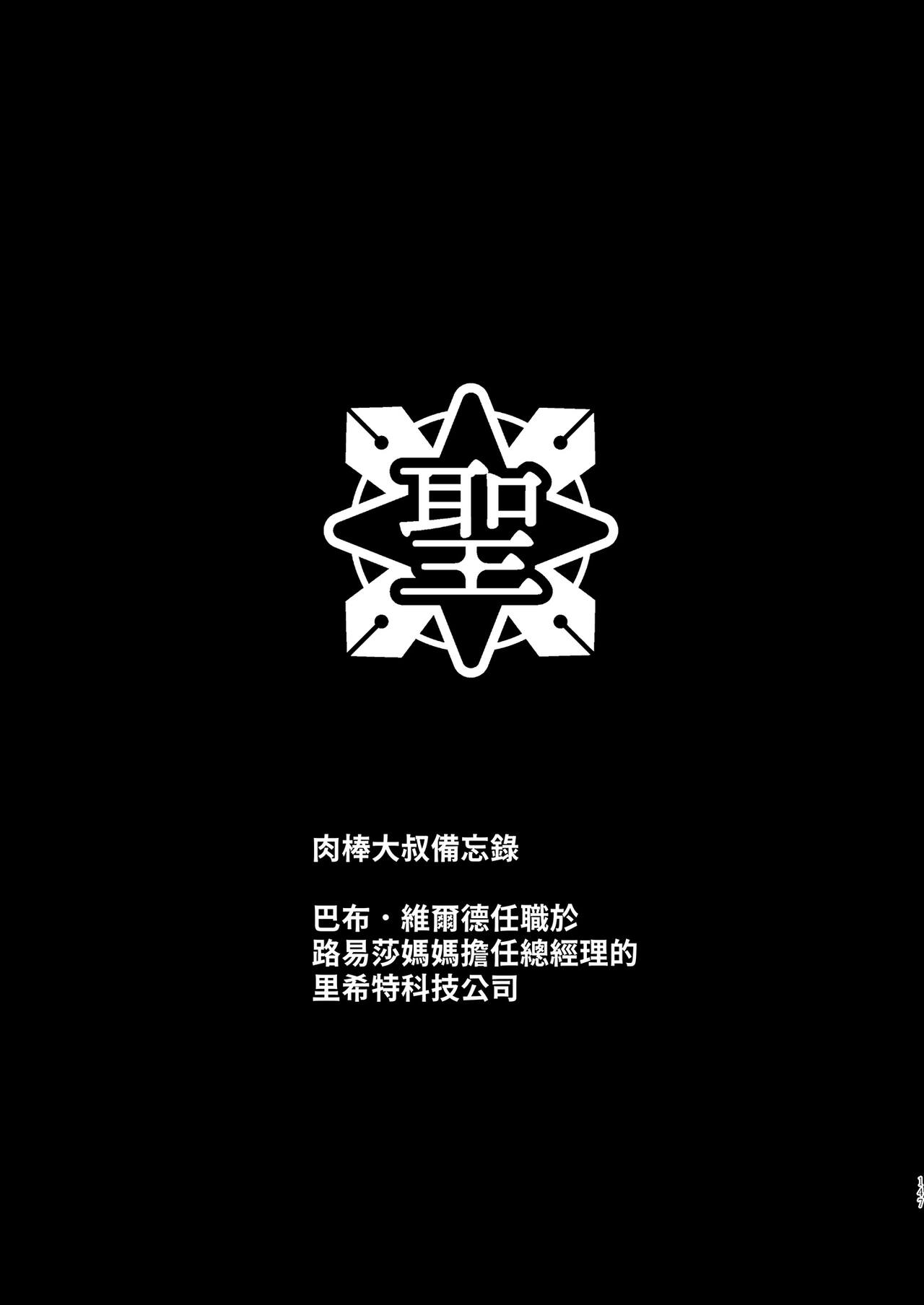 Seika Jogakuin High School Official Rod Uncle - Compilation page 158