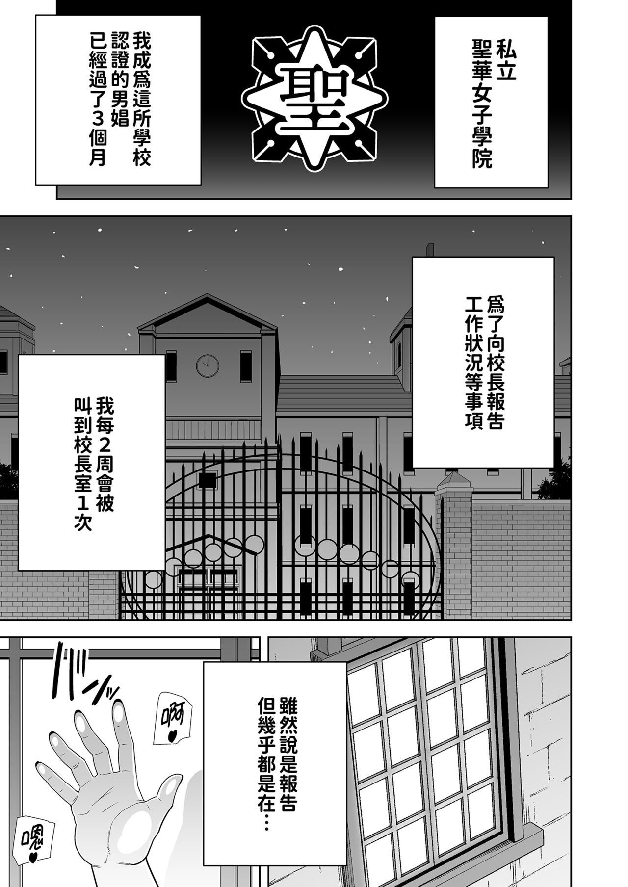Seika Jogakuin High School Official Rod Uncle - Compilation page 160