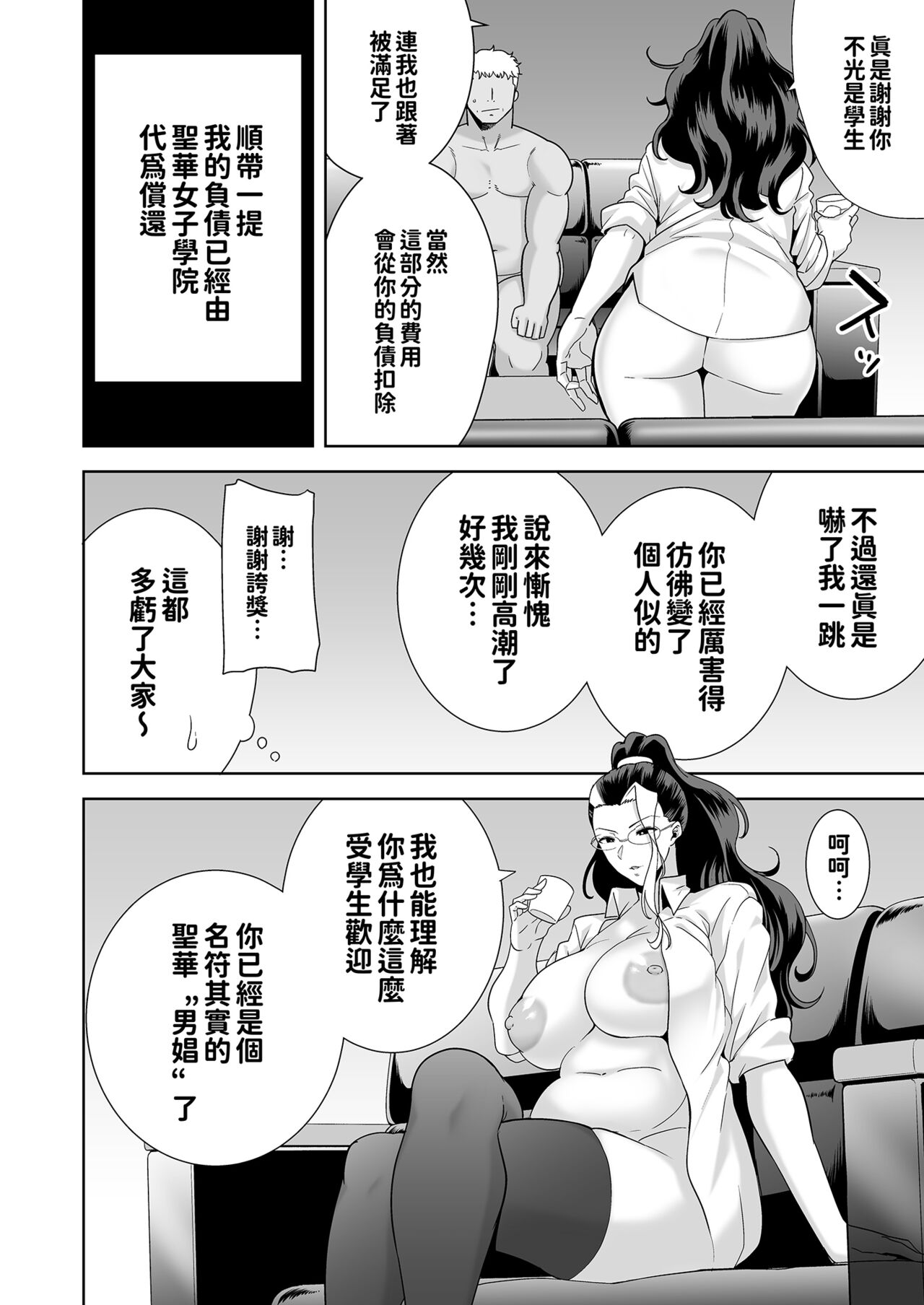Seika Jogakuin High School Official Rod Uncle - Compilation page 167