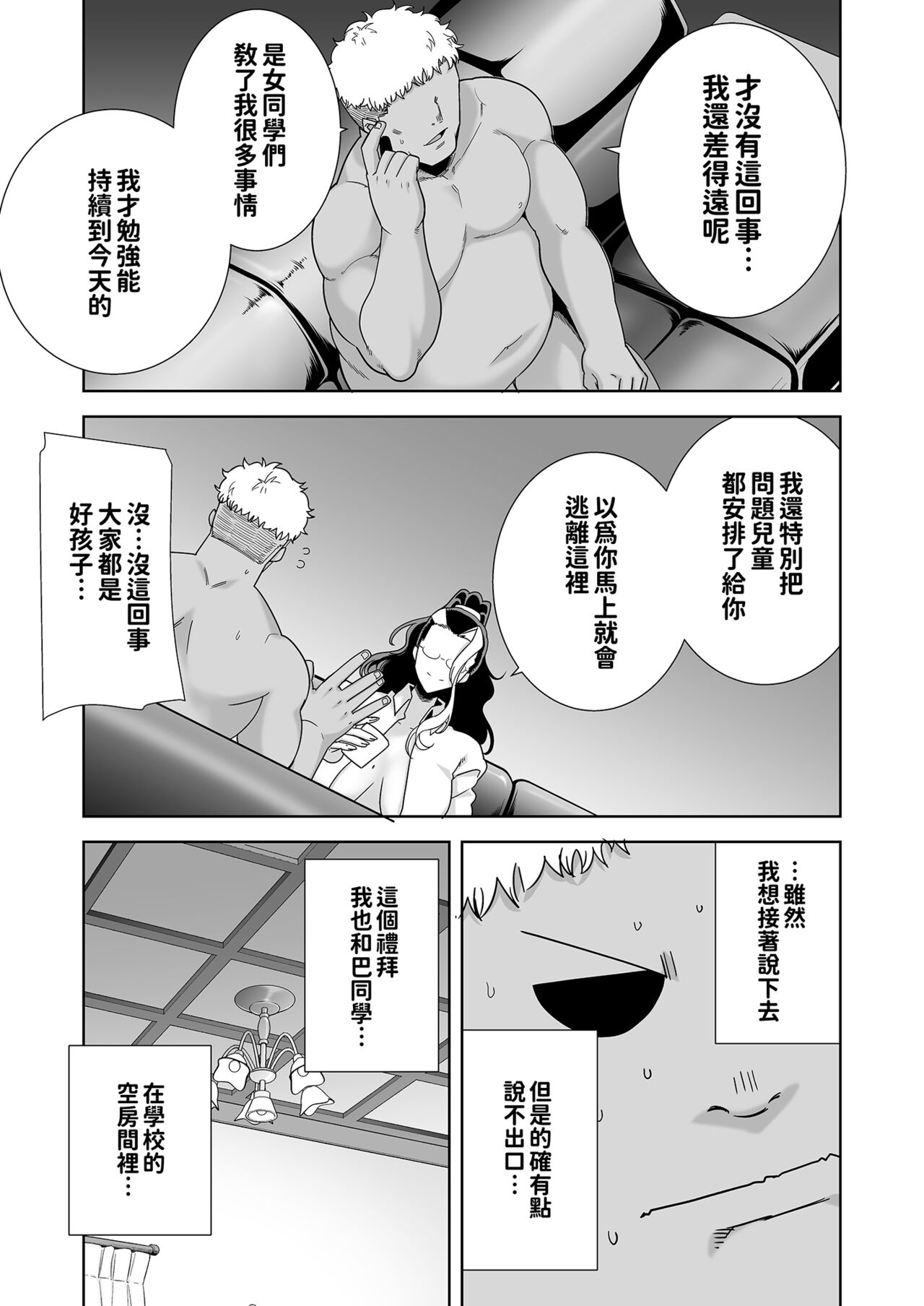 Seika Jogakuin High School Official Rod Uncle - Compilation page 168