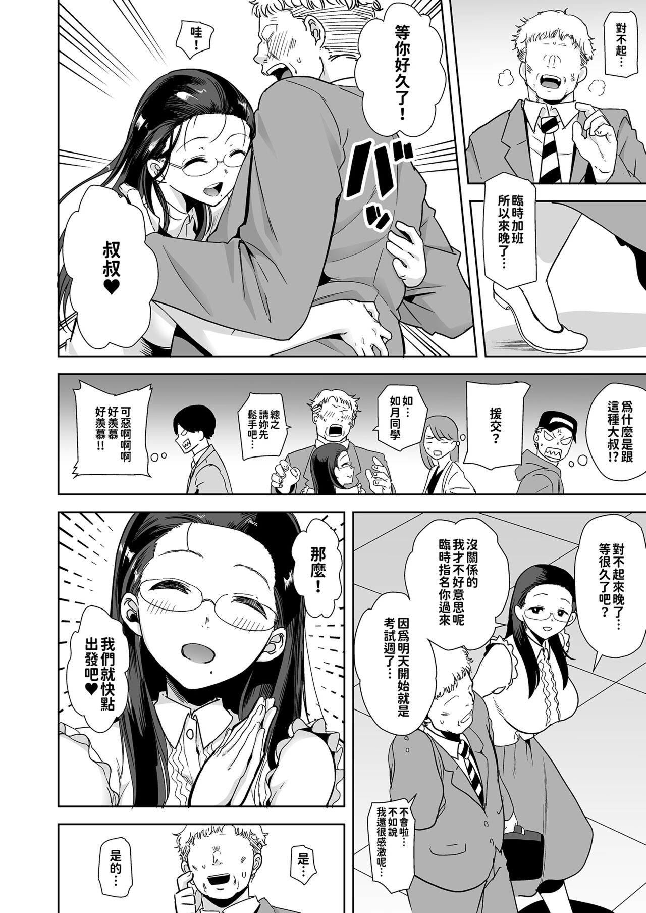 Seika Jogakuin High School Official Rod Uncle - Compilation page 17