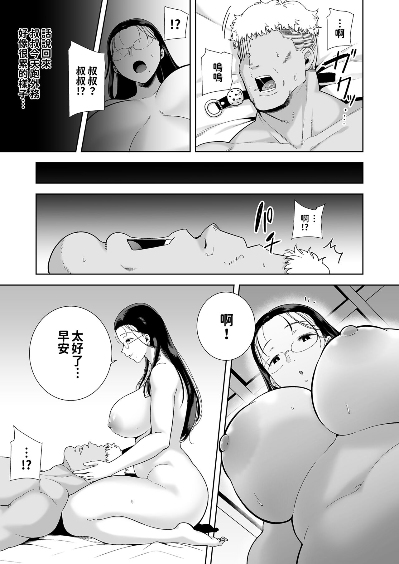 Seika Jogakuin High School Official Rod Uncle - Compilation page 178